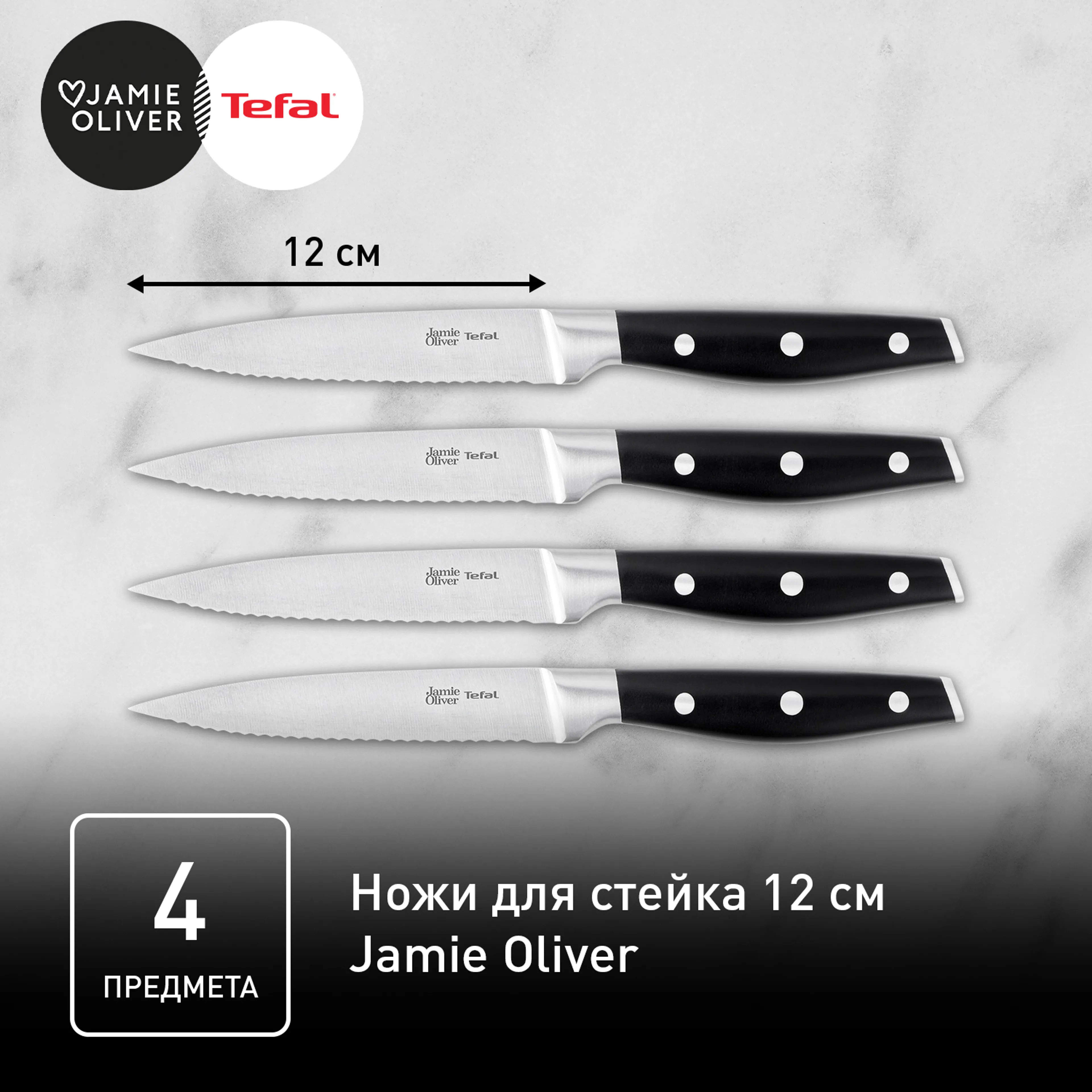 Набор ножей для стейка Tefal 4 предмета Jamie Oliver 12 cм K2670849