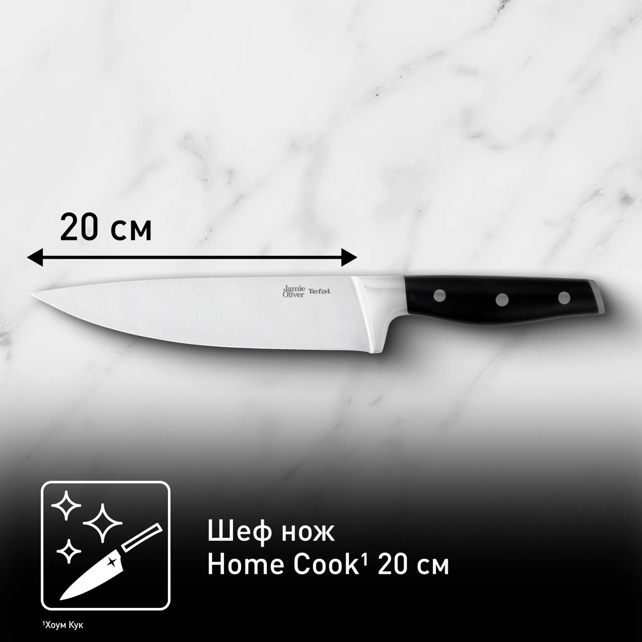 Шеф-нож Tefal Jamie Oliver 20 см K2670144