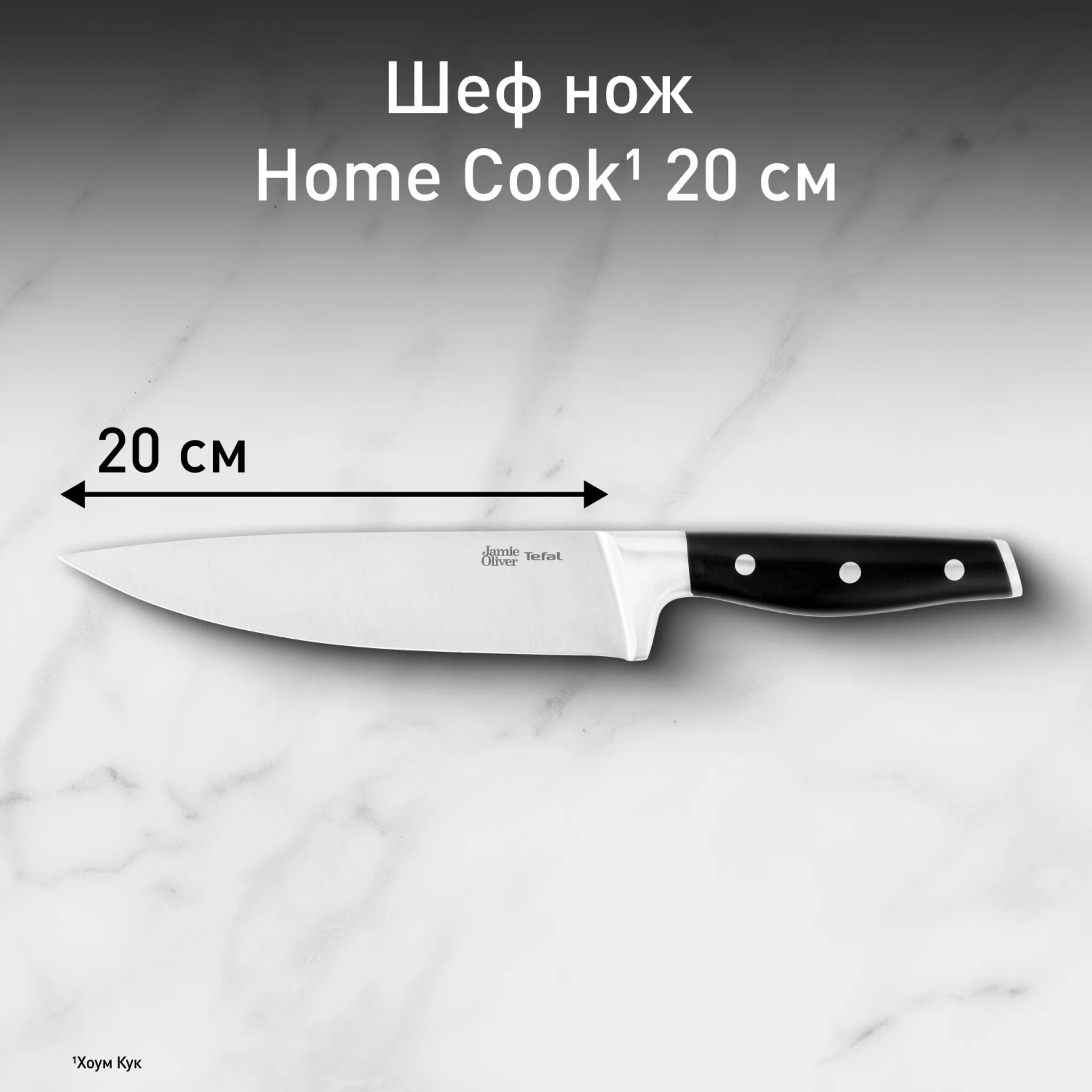 цена на Шеф-нож Tefal Jamie Oliver 20 см K2670144