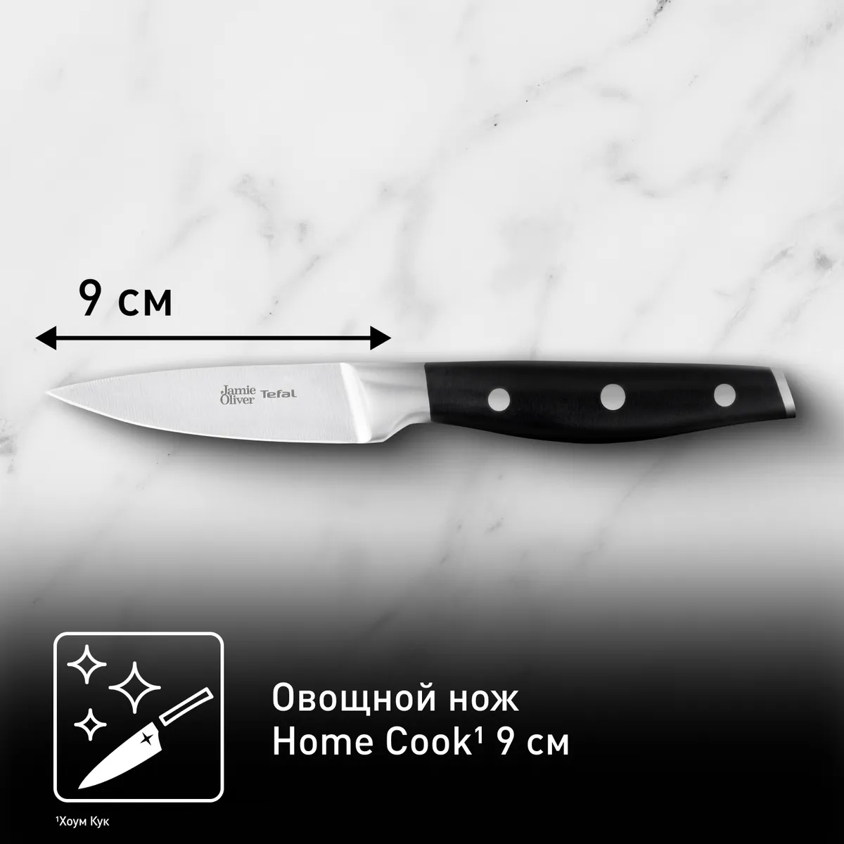 Нож для чистки овощей Tefal Jamie Oliver 9 cм K2671144