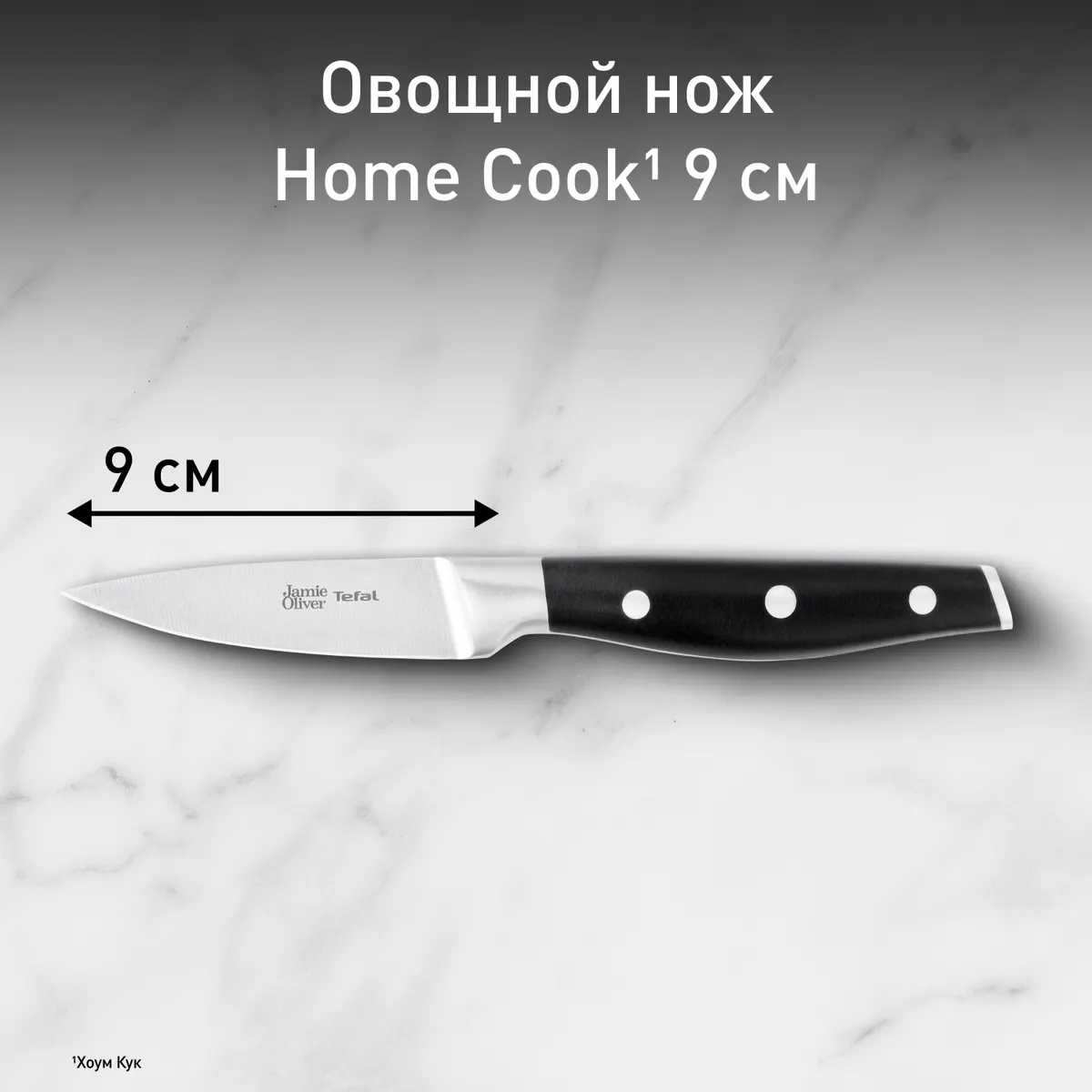 цена на Нож для чистки овощей Tefal Jamie Oliver 9 cм K2671144