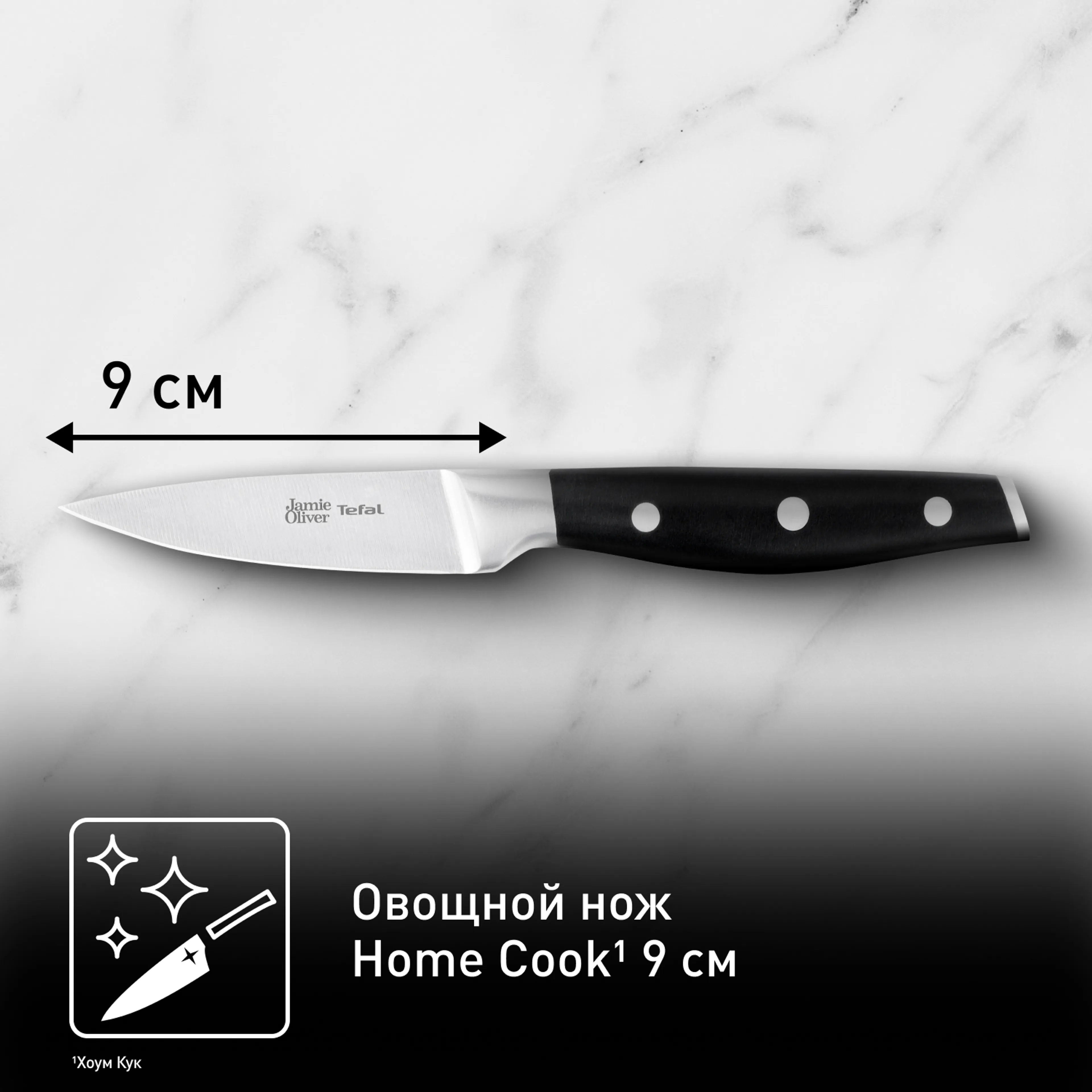 Нож для чистки овощей Tefal Jamie Oliver 9 cм K2671144