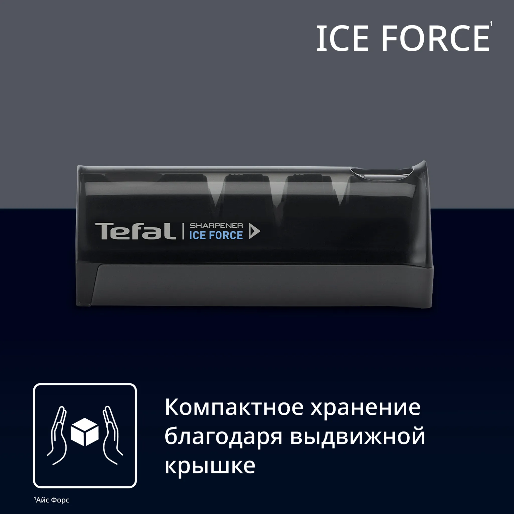 Точилка для ножей Tefal Ice Force K2650534