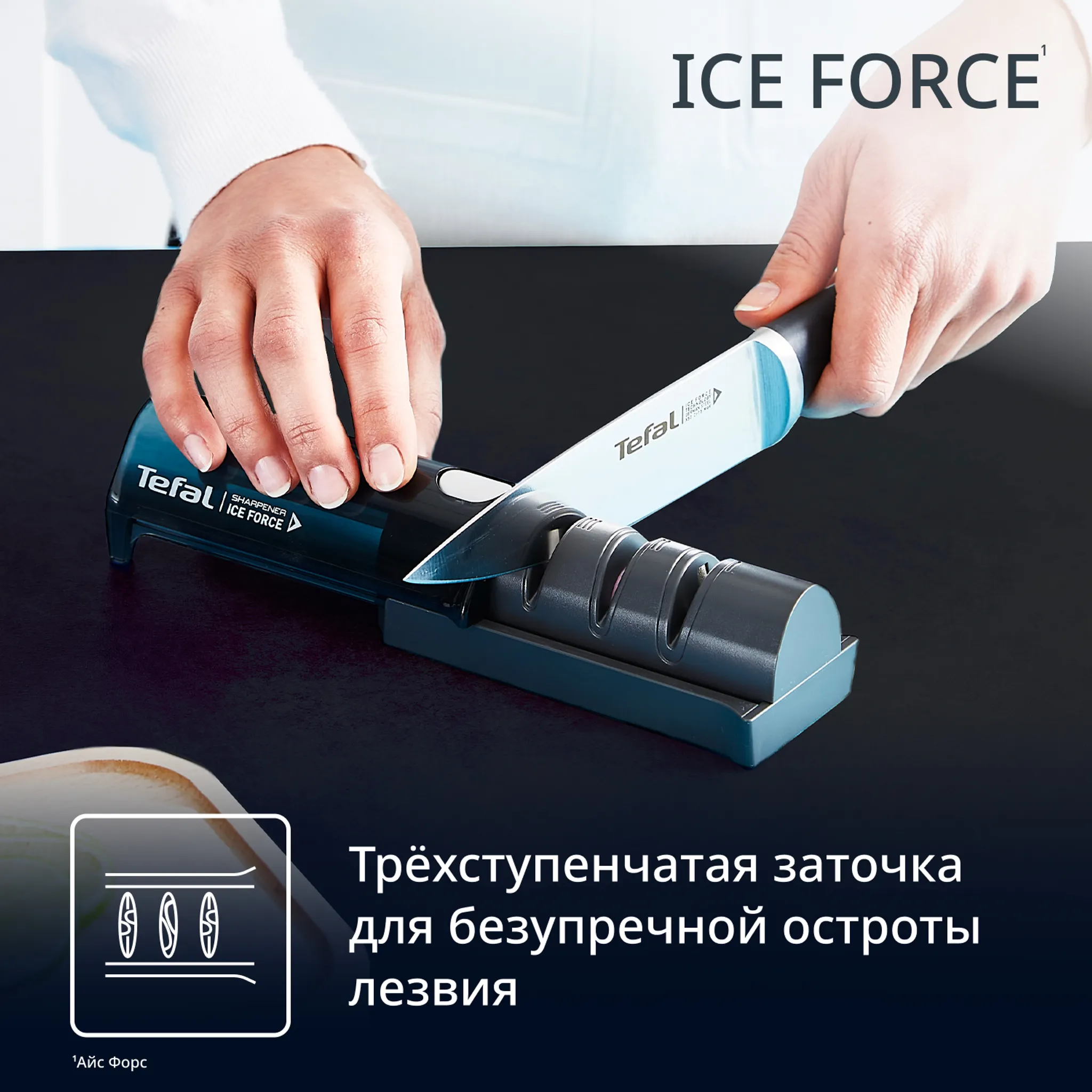Точилка для ножей Tefal Ice Force K2650534
