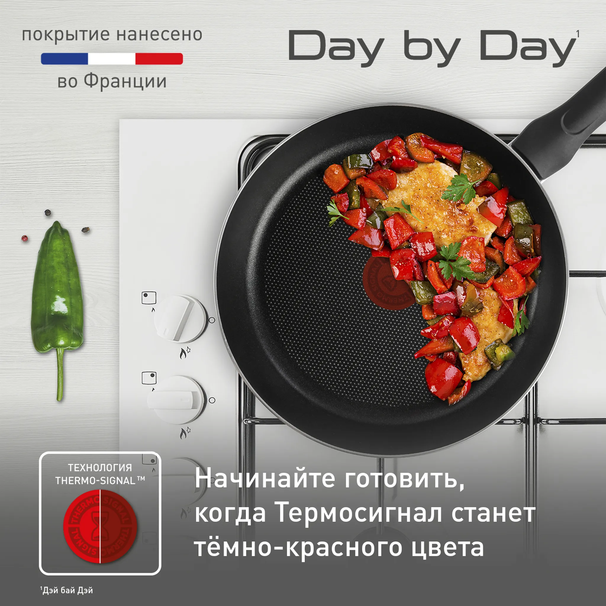 Сковорода Tefal Day by Day 26 см. 04216126 купить в официальном магазине