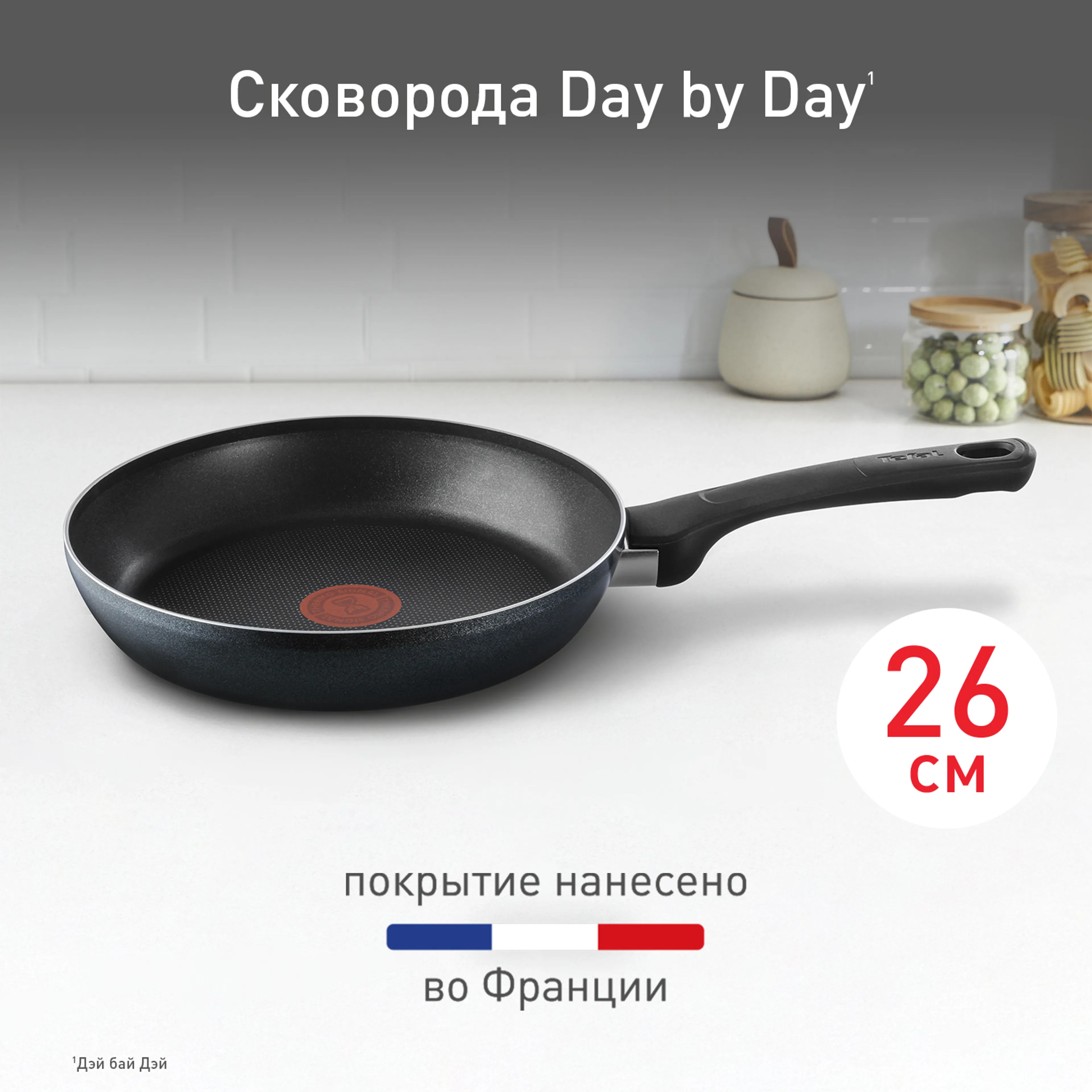 цена на Сковорода Tefal Day by Day 26 см. 04216126