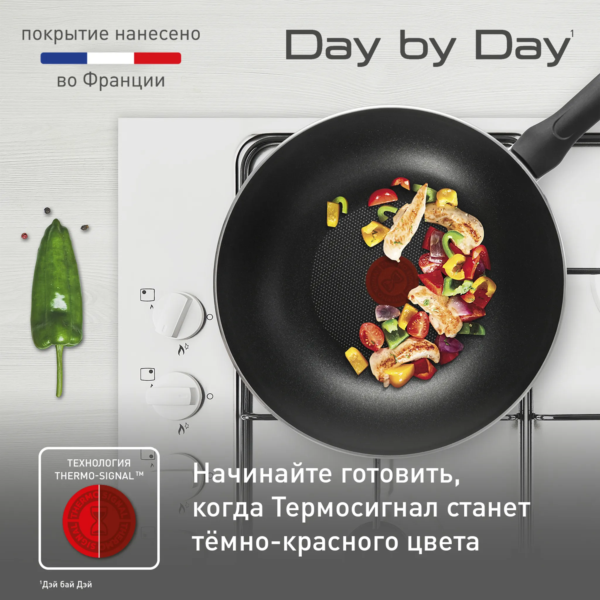 Сковорода-вок Tefal Day by Day 28 см. 04216628 купить в официальном магазине