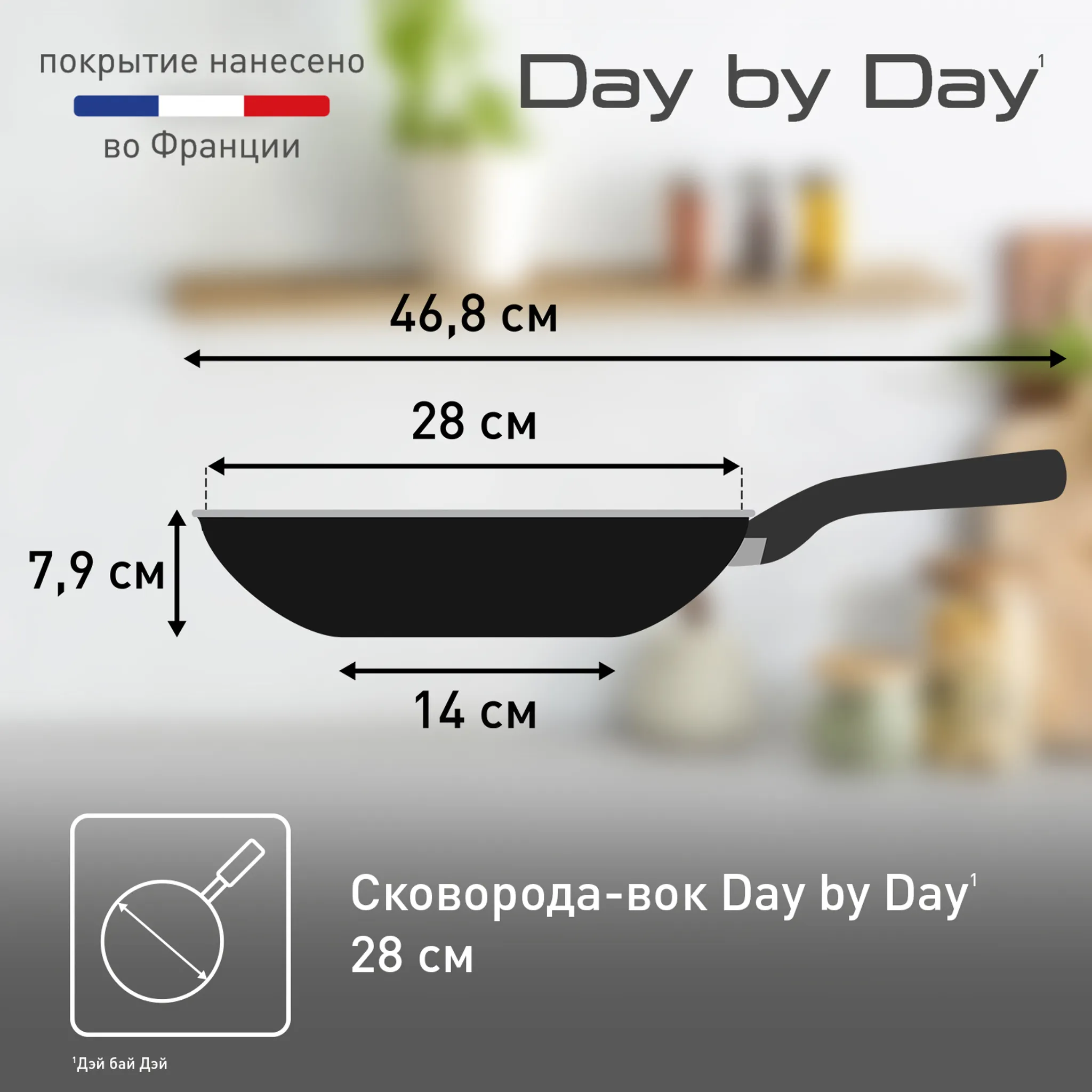 Сковорода-вок Tefal Day by Day 28 см. 04216628