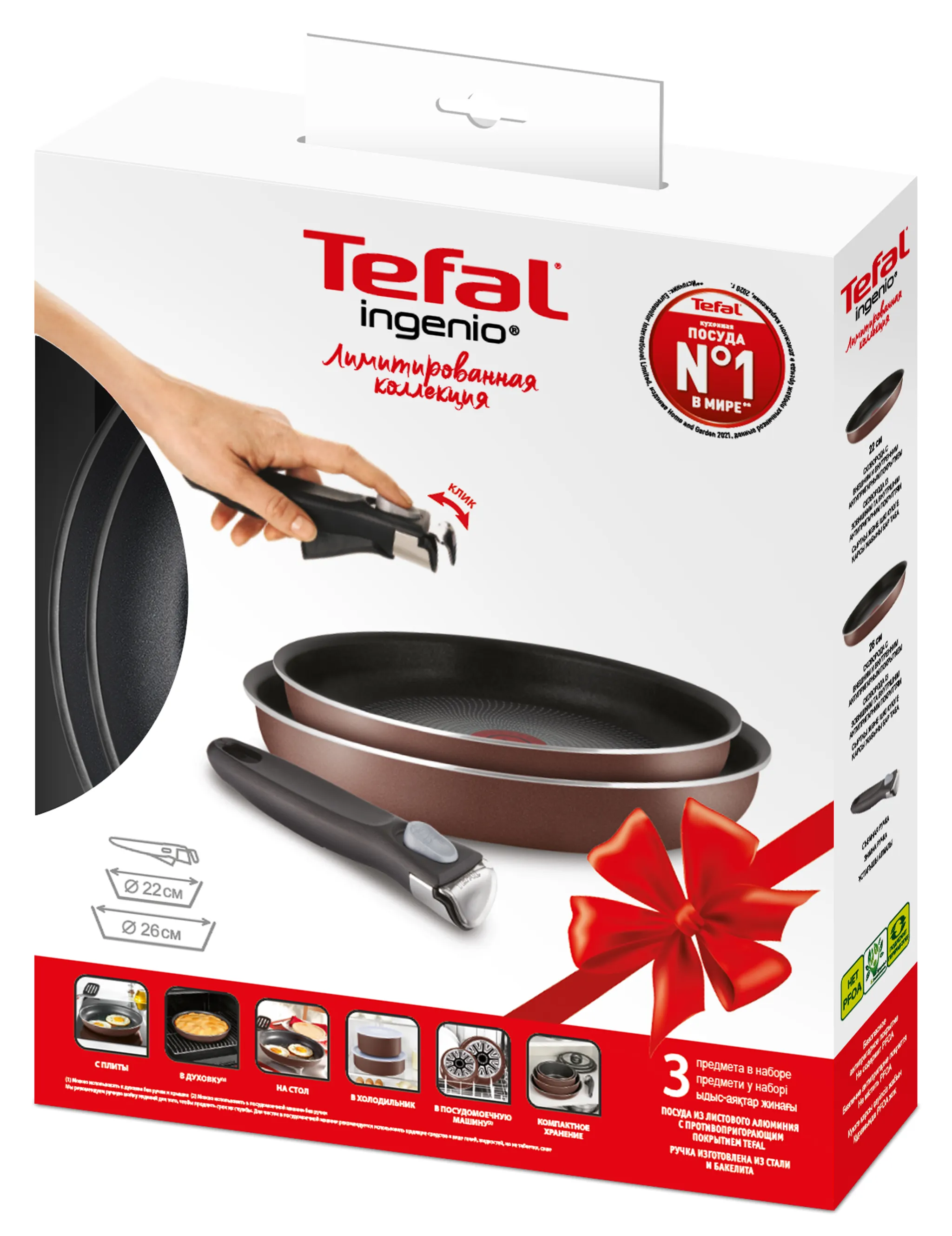 Набор посуды Tefal Ingenio Brown Handle 3 22/26см 04217810