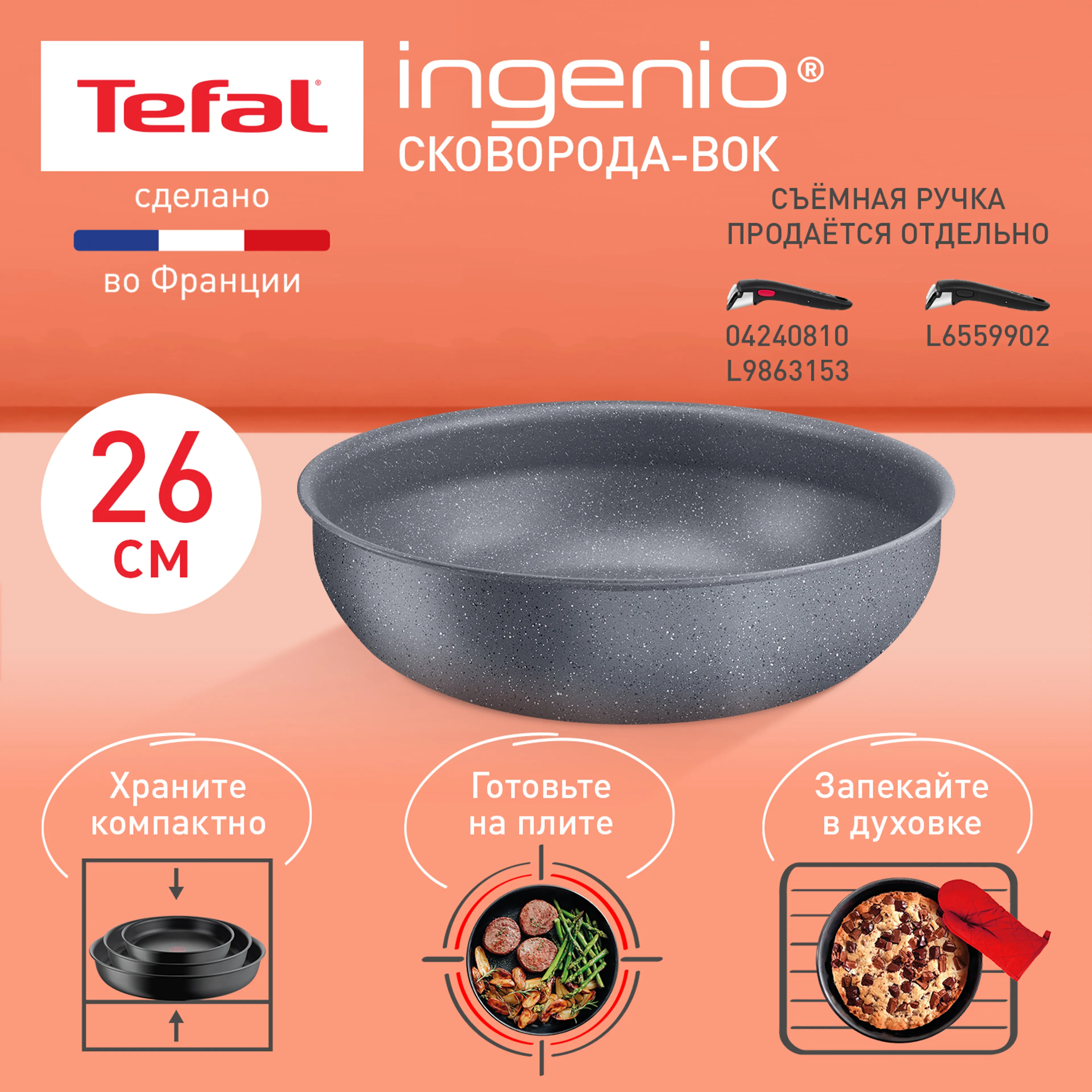 цена на Сковорода-вок Tefal Ingenio Natural Force 26 см L3967702