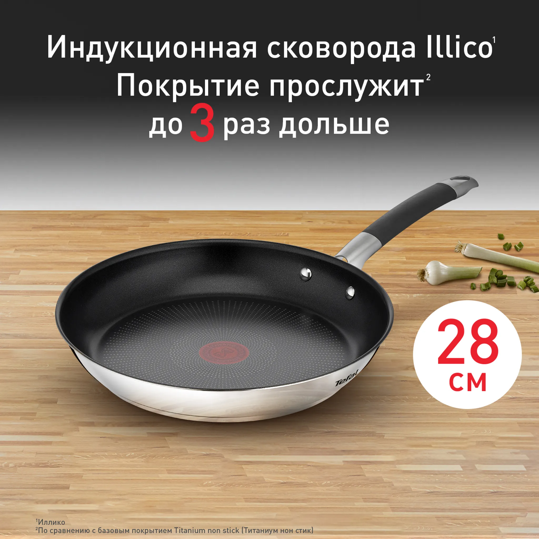 цена на Сковорода Tefal Illico 28 см G7440674