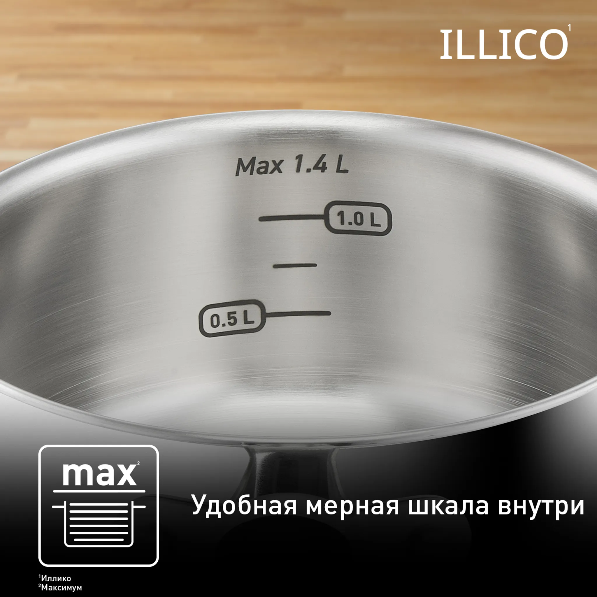 Ковш с крышкой Tefal Illico 16см G7452274