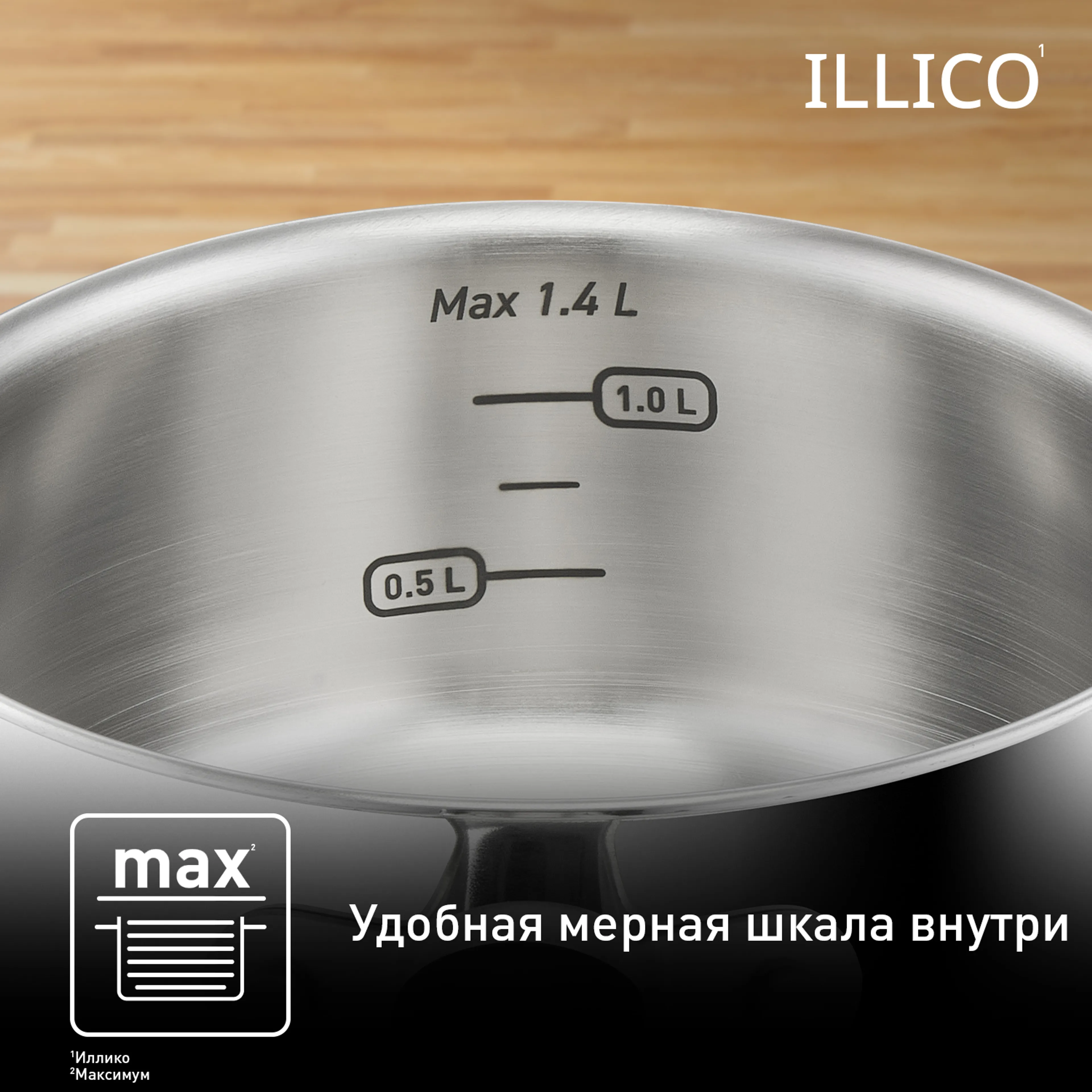 Ковш с крышкой Tefal Illico 16см G7452274