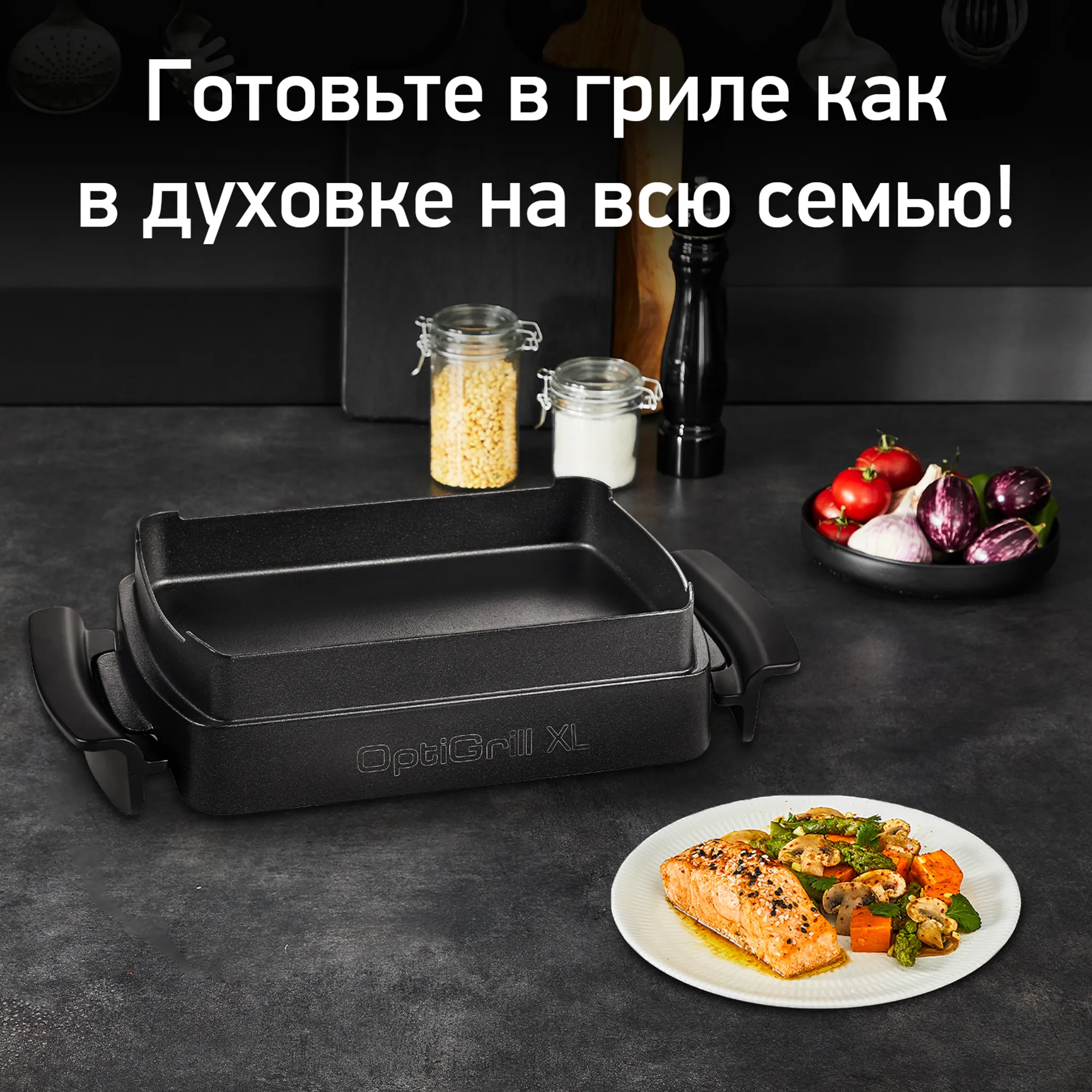 цена на Насадка для запекания Tefal OptiGrill XL XA727810