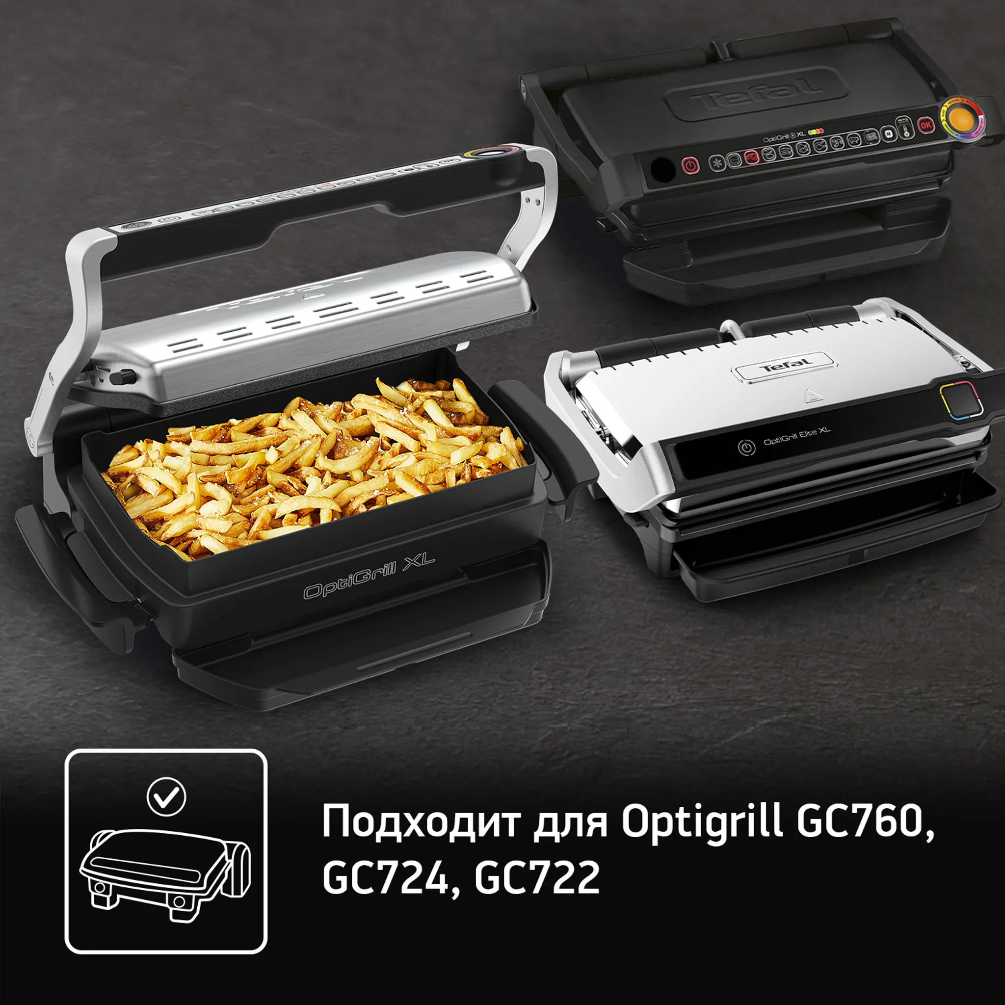 Насадка для запекания Tefal OptiGrill XL XA727810 купить в официальном магазине