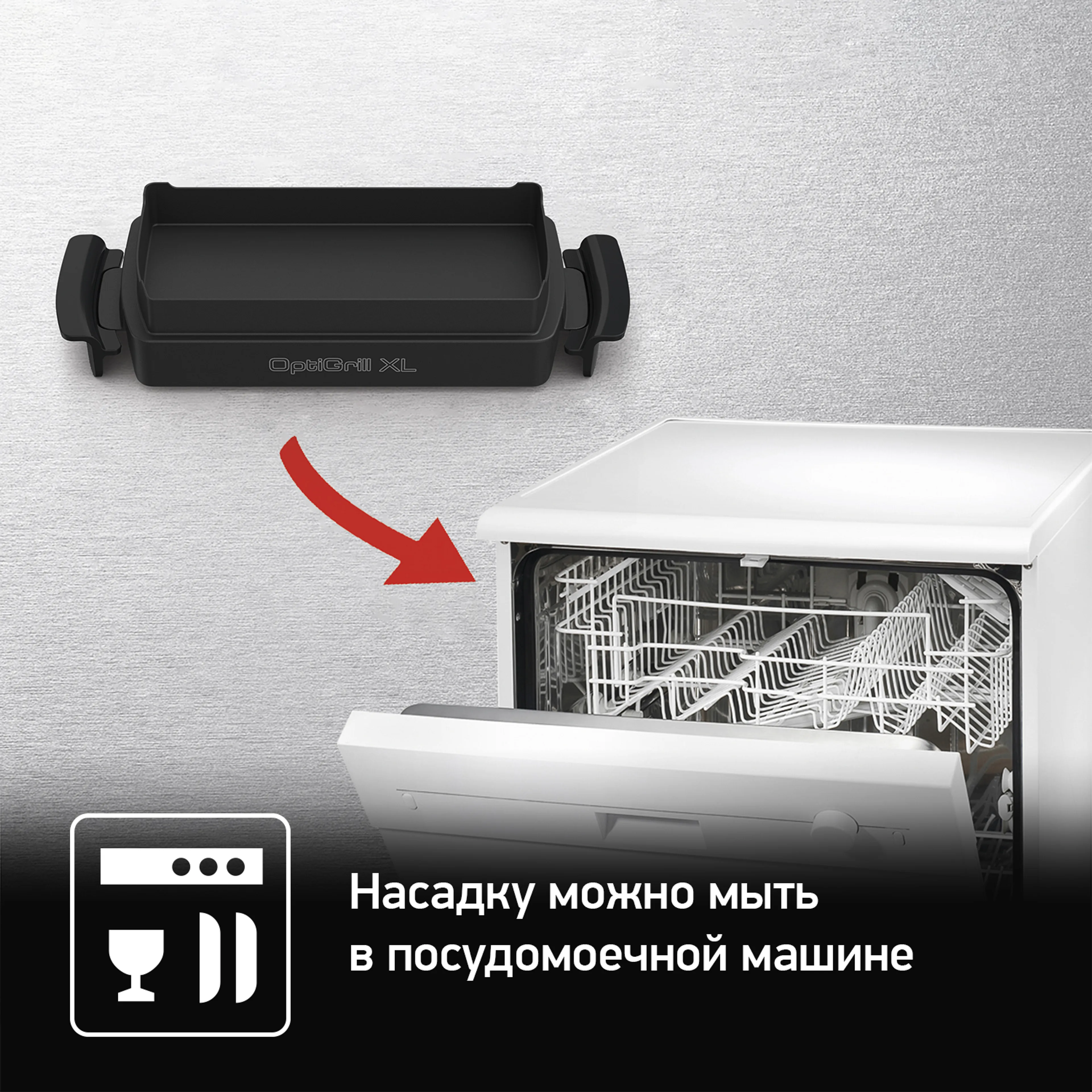 Насадка для запекания Tefal OptiGrill XL XA727810