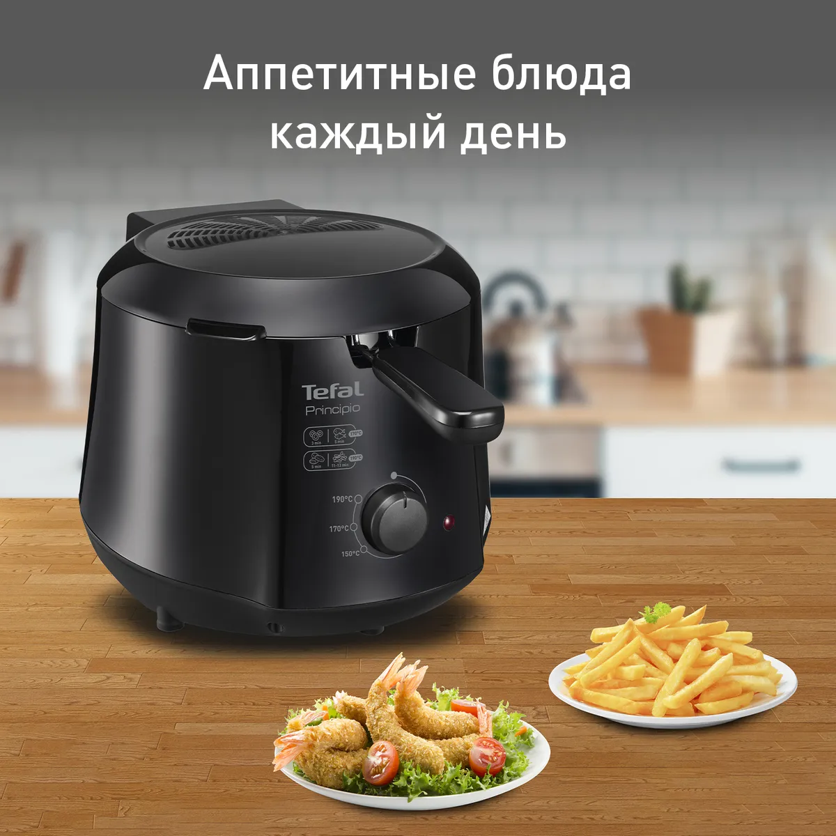 цена на Фритюрница Tefal Principio FF230831