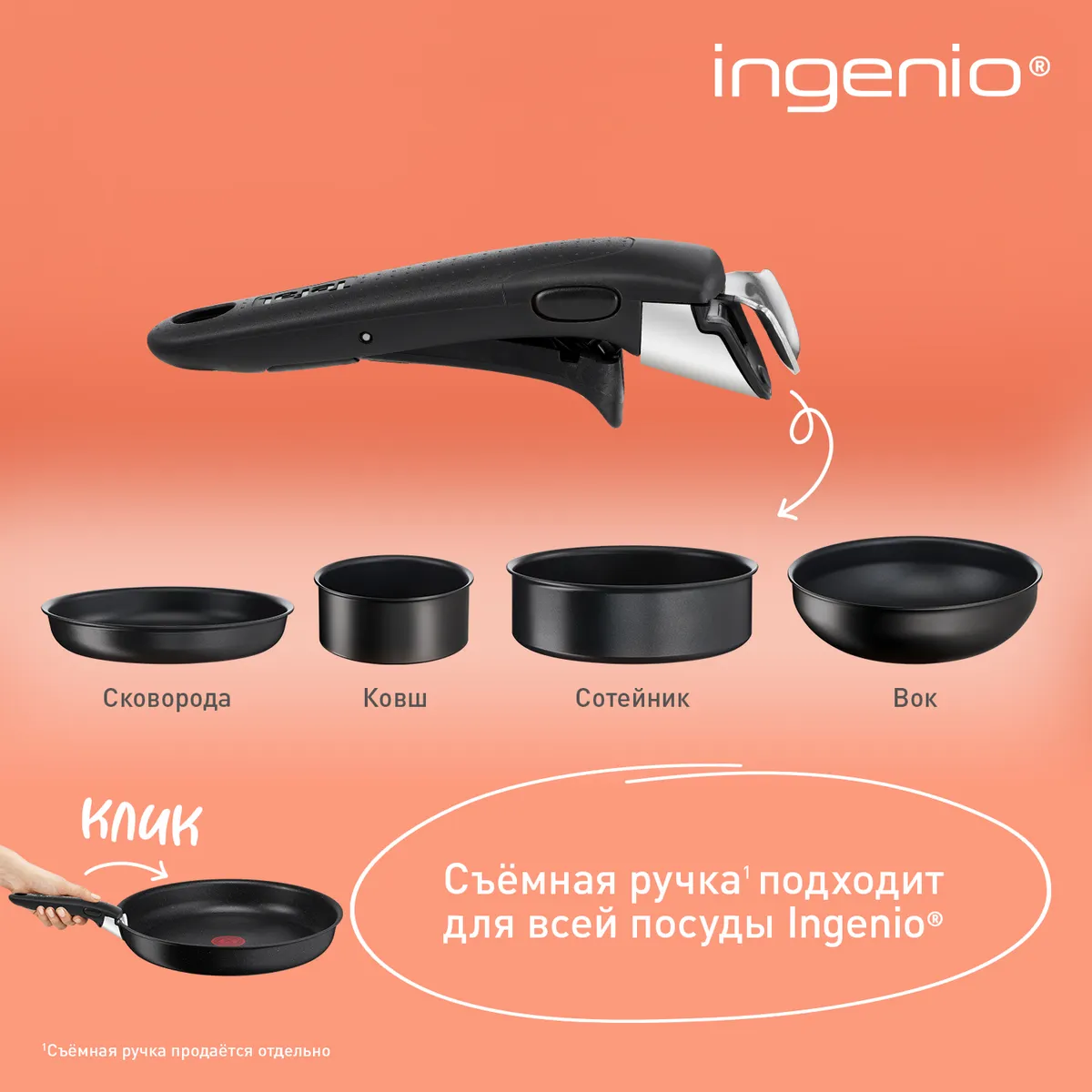 Ручка для сковороды Tefal Ingenio 04200820