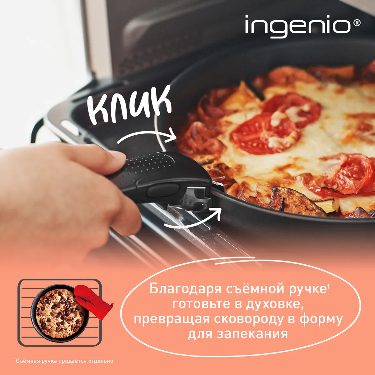 Ручка для сковороды Tefal Ingenio 04200820
