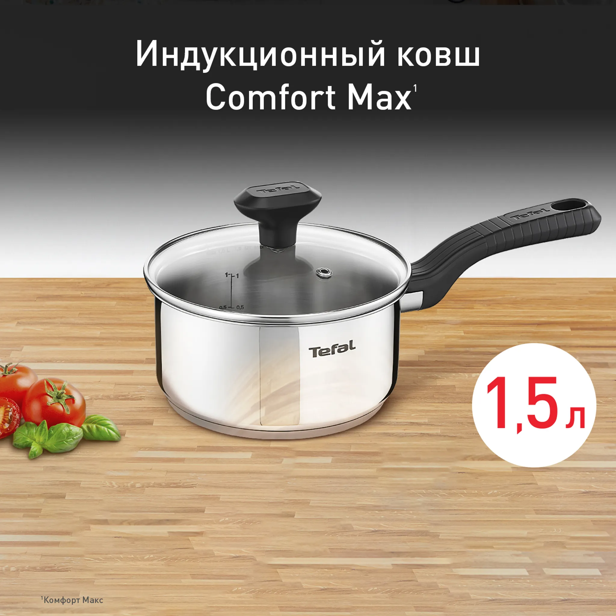 цена на Ковш с крышкой Tefal Comfort Max 16 см C9732274
