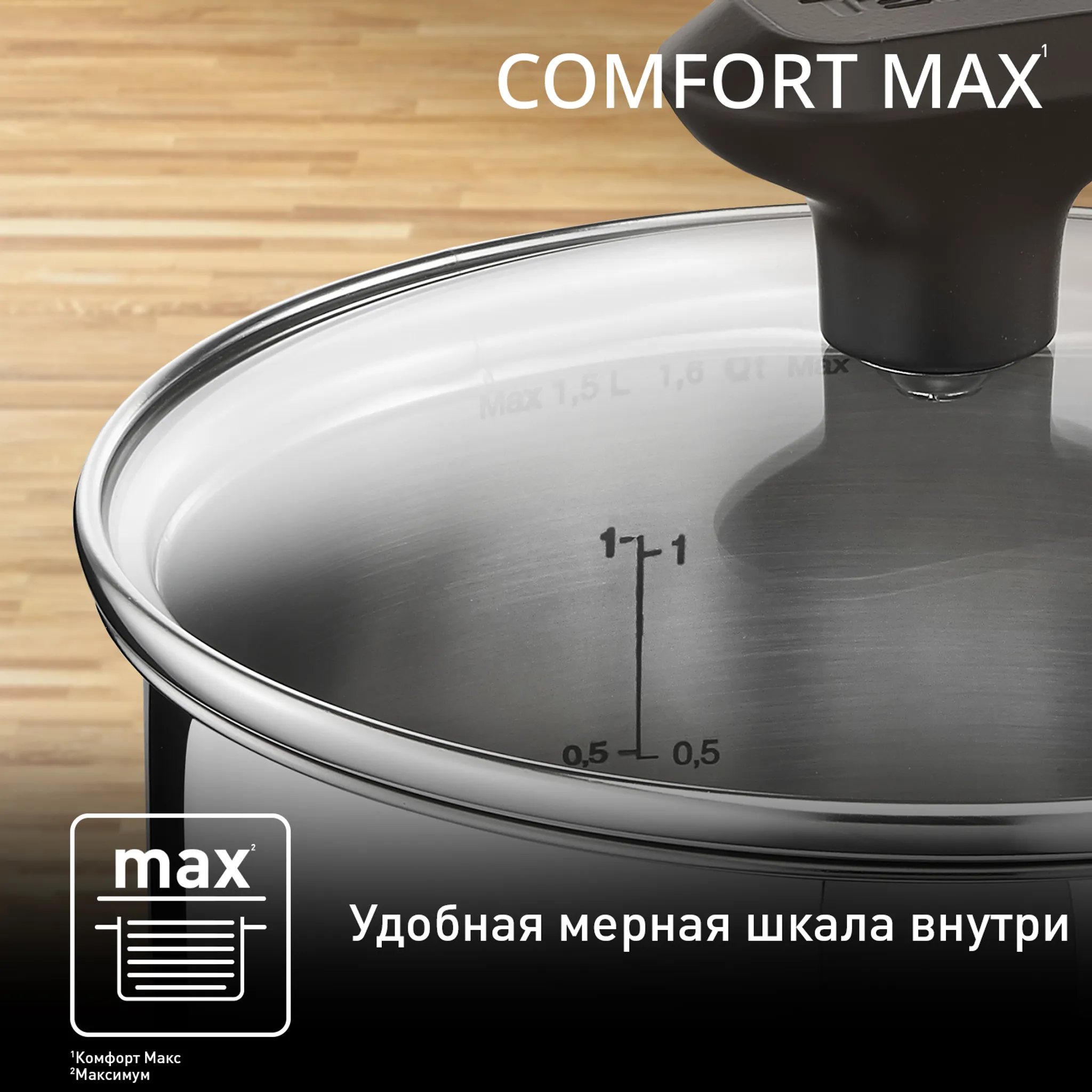 Ковш с крышкой Tefal Comfort Max 16 см C9732274
