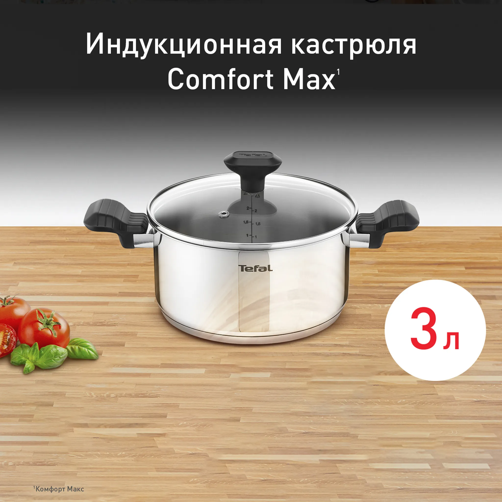 Кастрюля с крышкой Tefal Comfort Max 20 см C9734474