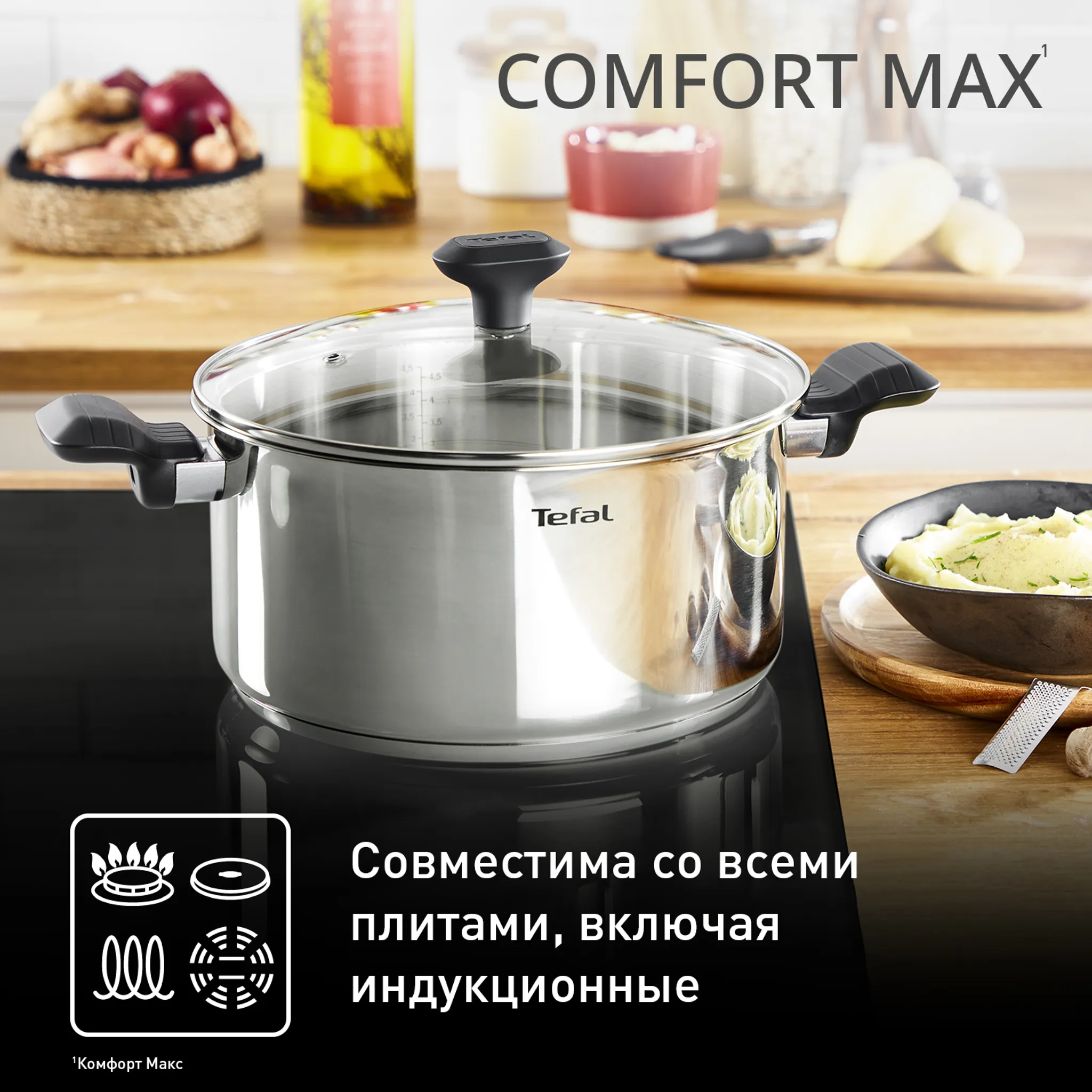 Кастрюля с крышкой Tefal Comfort Max 20 см C9734474