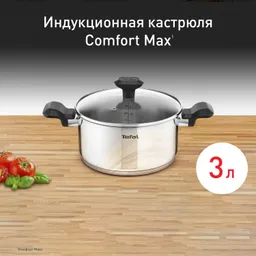 Кастрюля с крышкой Tefal Comfort Max 20 см C9734474