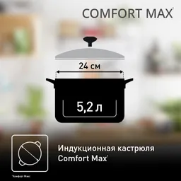 Кастрюля с крышкой Tefal Comfort Max 24 см C9734674