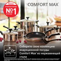 Кастрюля с крышкой Tefal Comfort Max 24 см C9734674