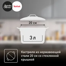 Кастрюля с крышкой Tefal JO Kitchen Essentials 20 см E3134444