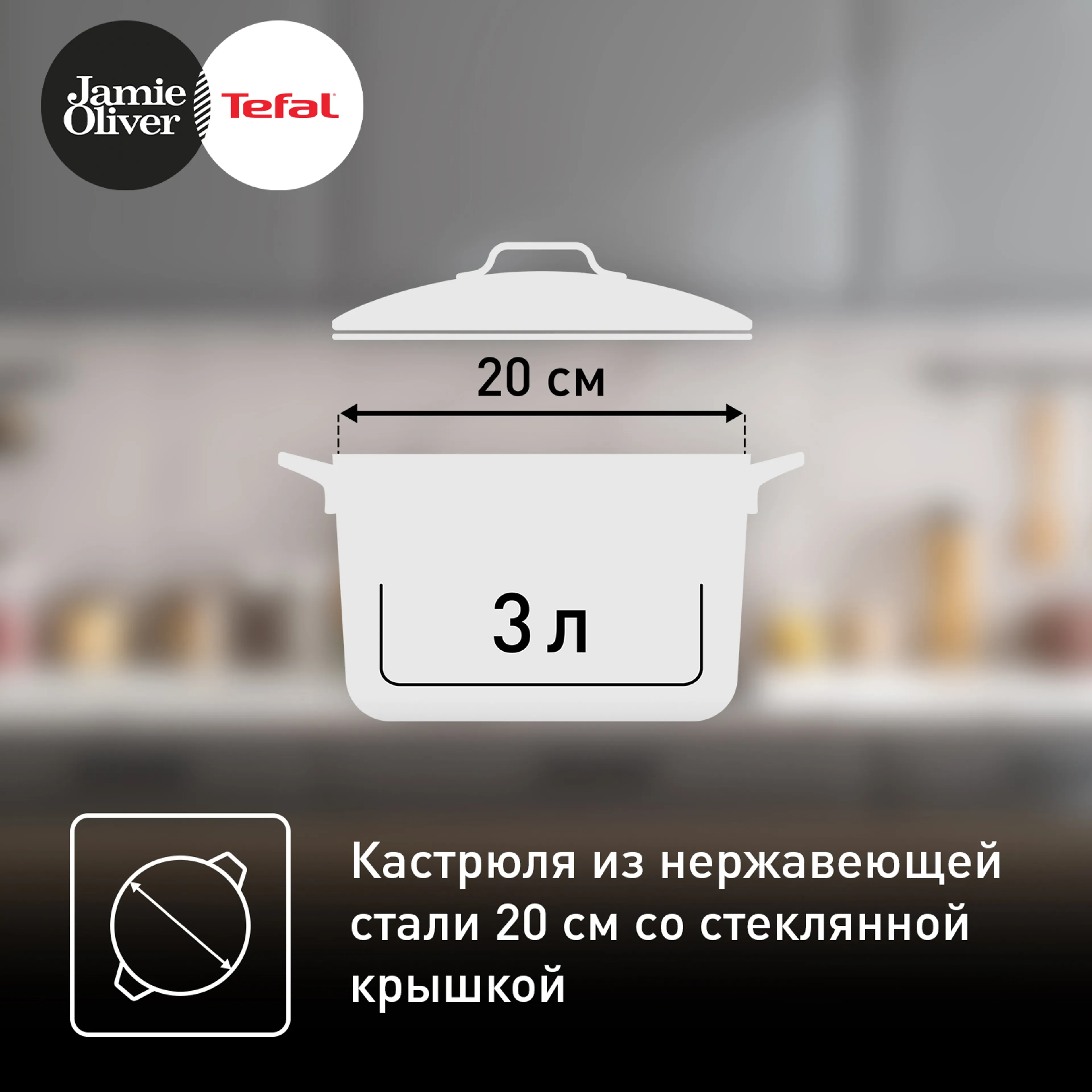Кастрюля с крышкой Tefal JO Kitchen Essentials 20 см E3134444