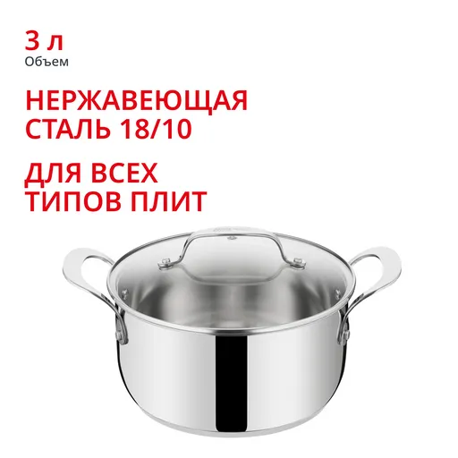 Кастрюля с крышкой Tefal JO Kitchen 20 см