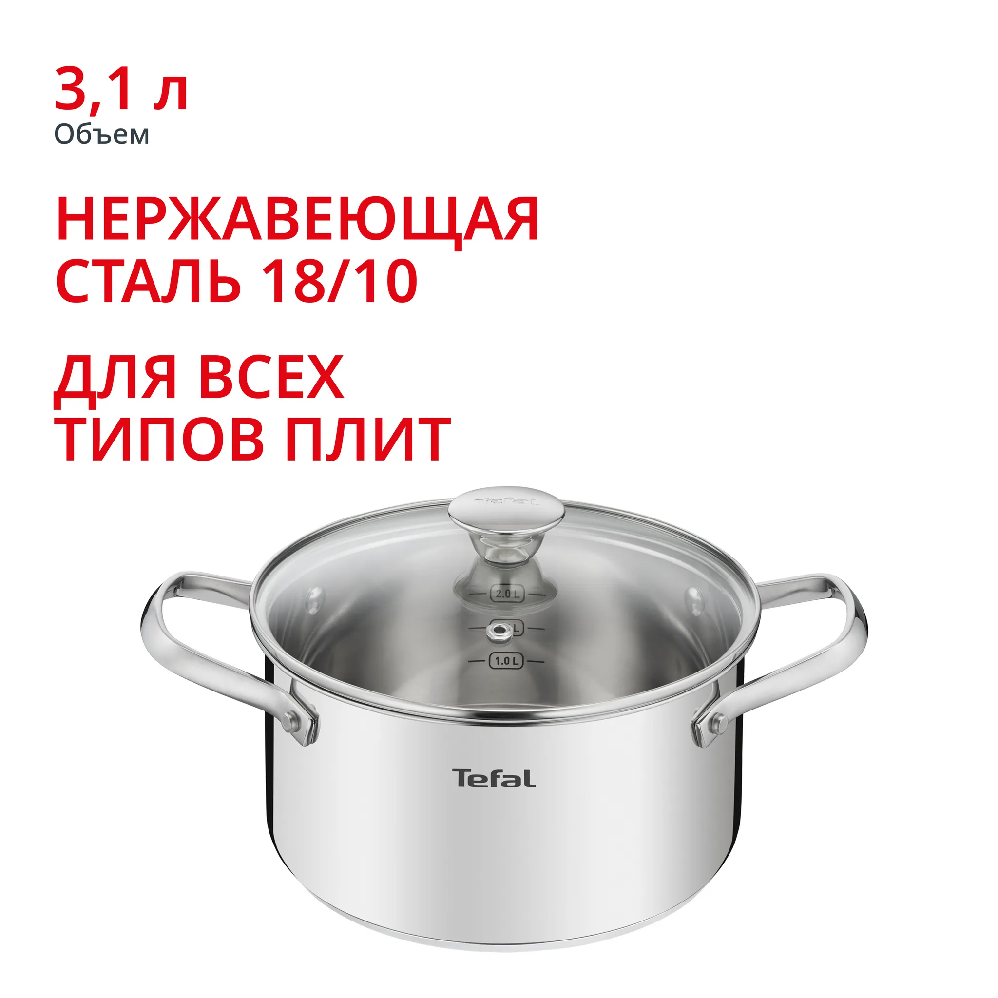 Кастрюля с крышкой Tefal Cook Eat 20 см B9214474, 3.1 л