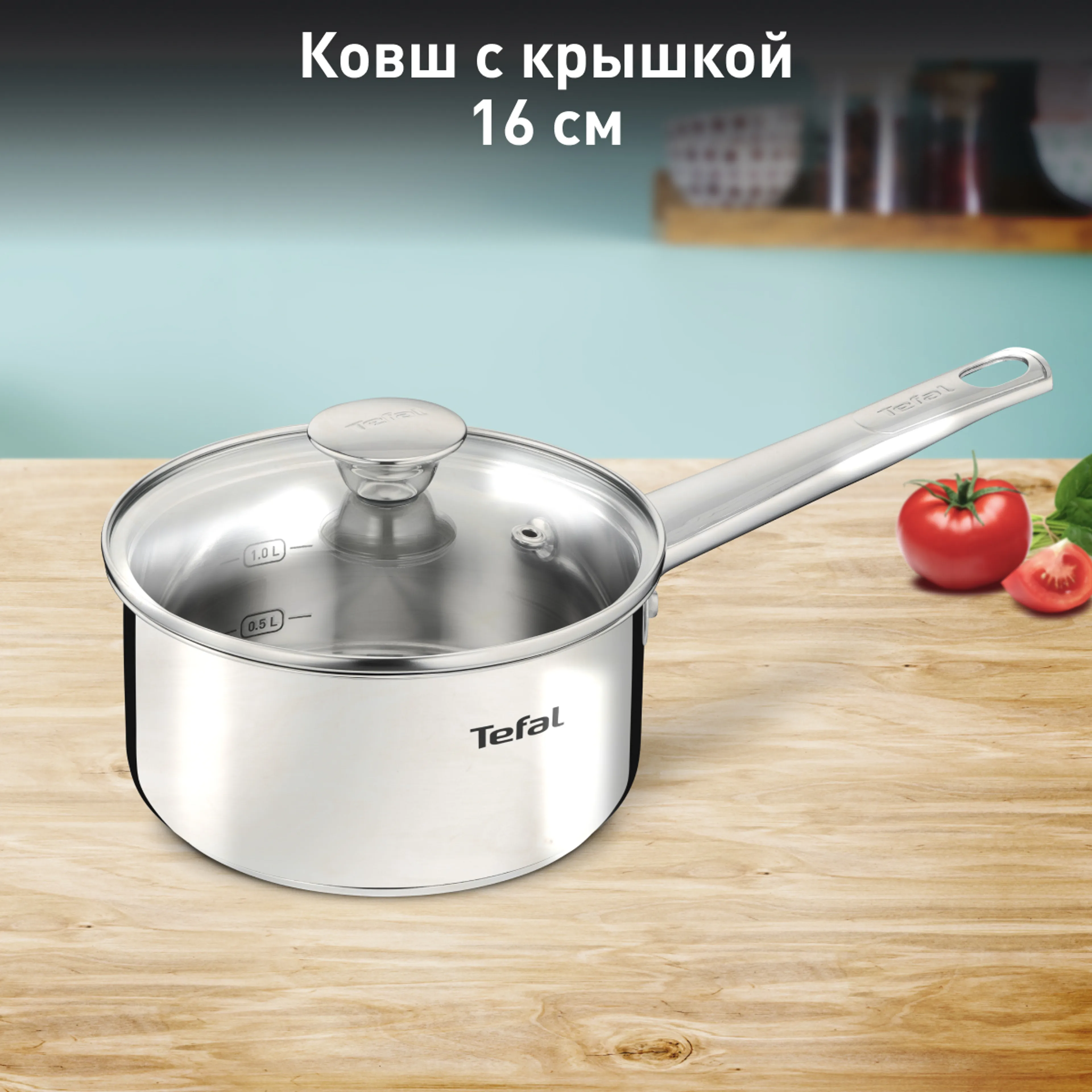 цена на Ковш с крышкой Tefal Cook Eat B9212274
