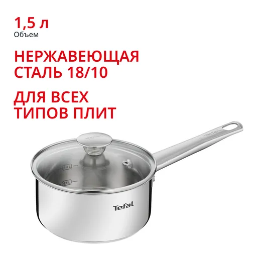 Ковш с крышкой Tefal Cook Eat B9212274