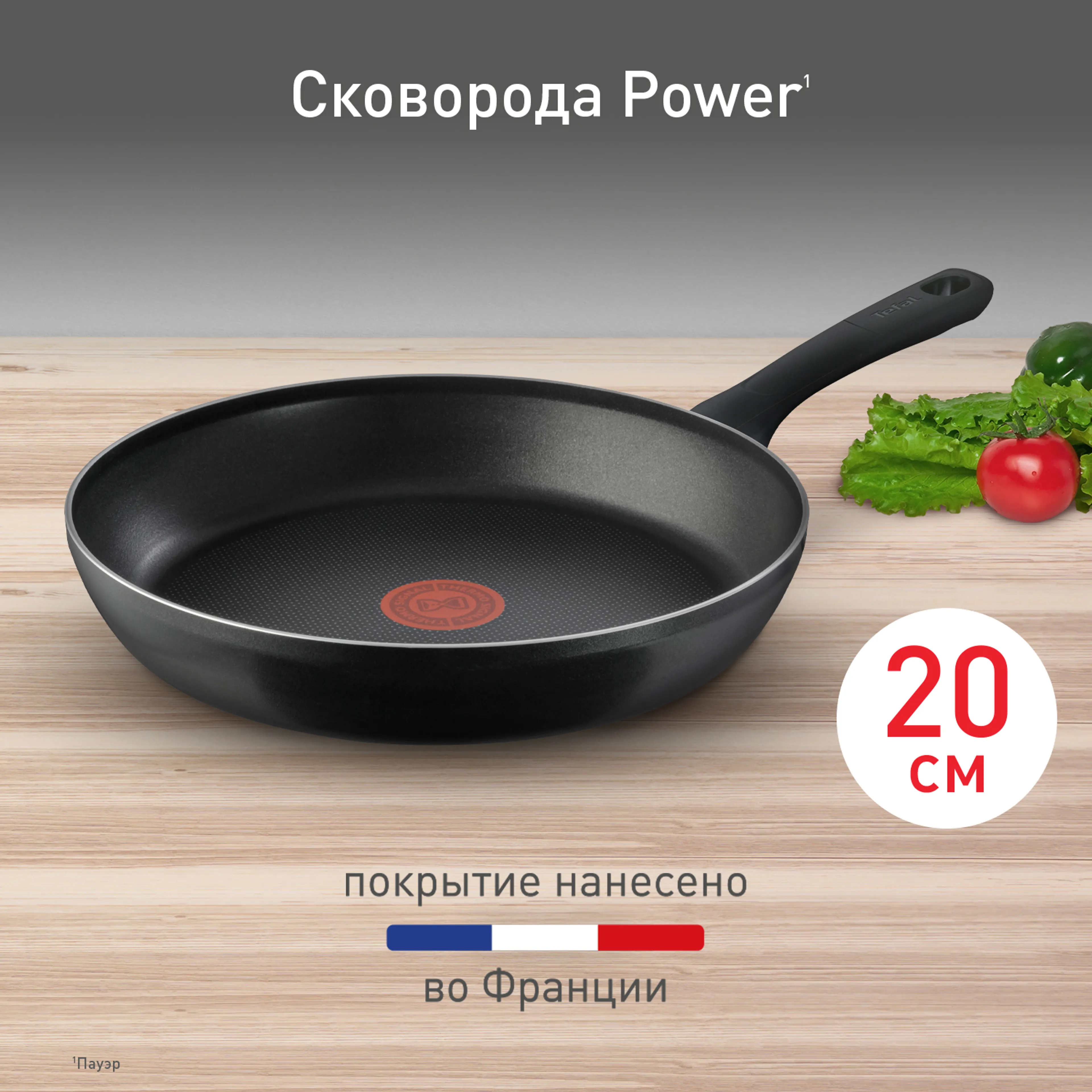 цена на Сковорода Tefal Power 20 см 04221120