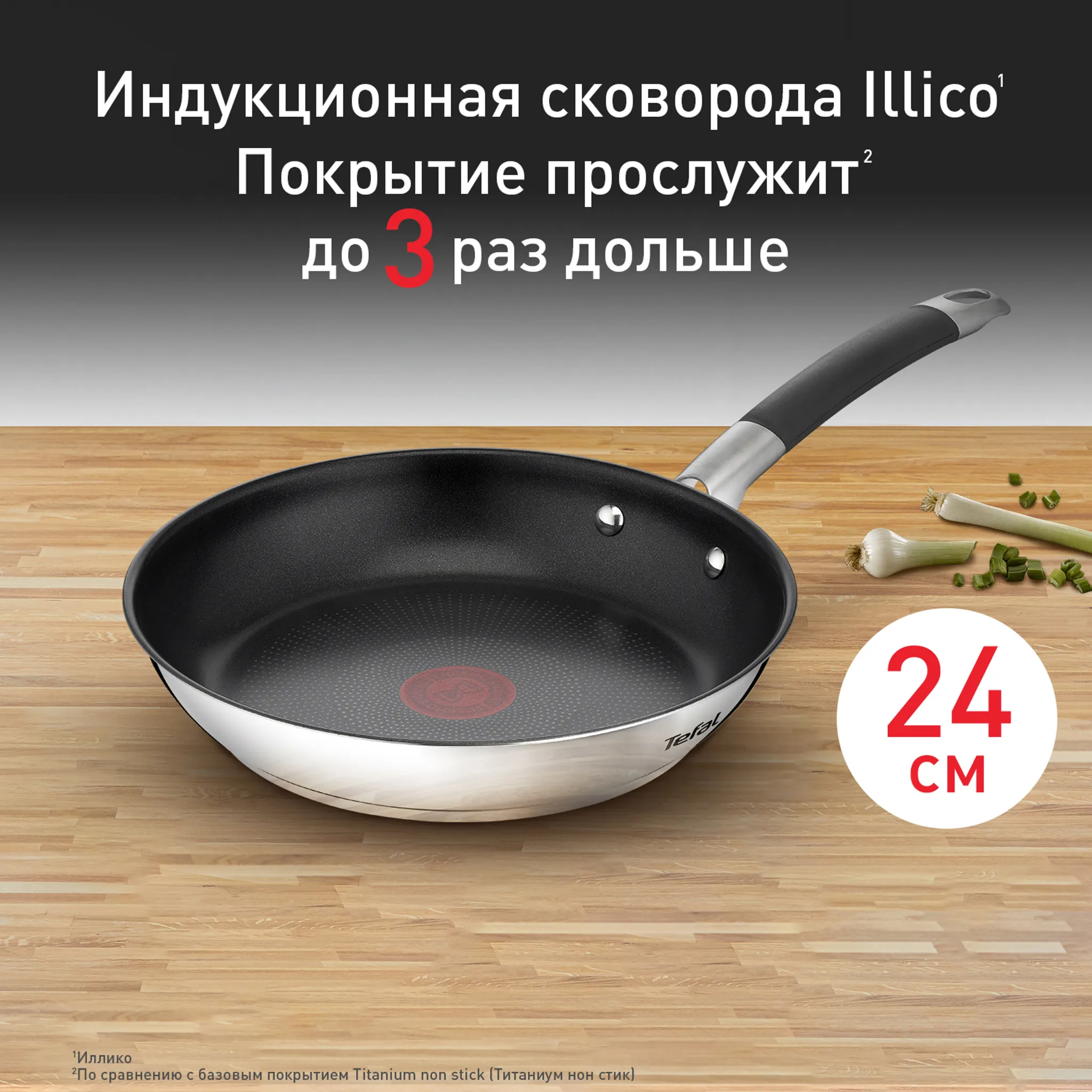 Индукционная сковорода Tefal Illico 24 см G7440474