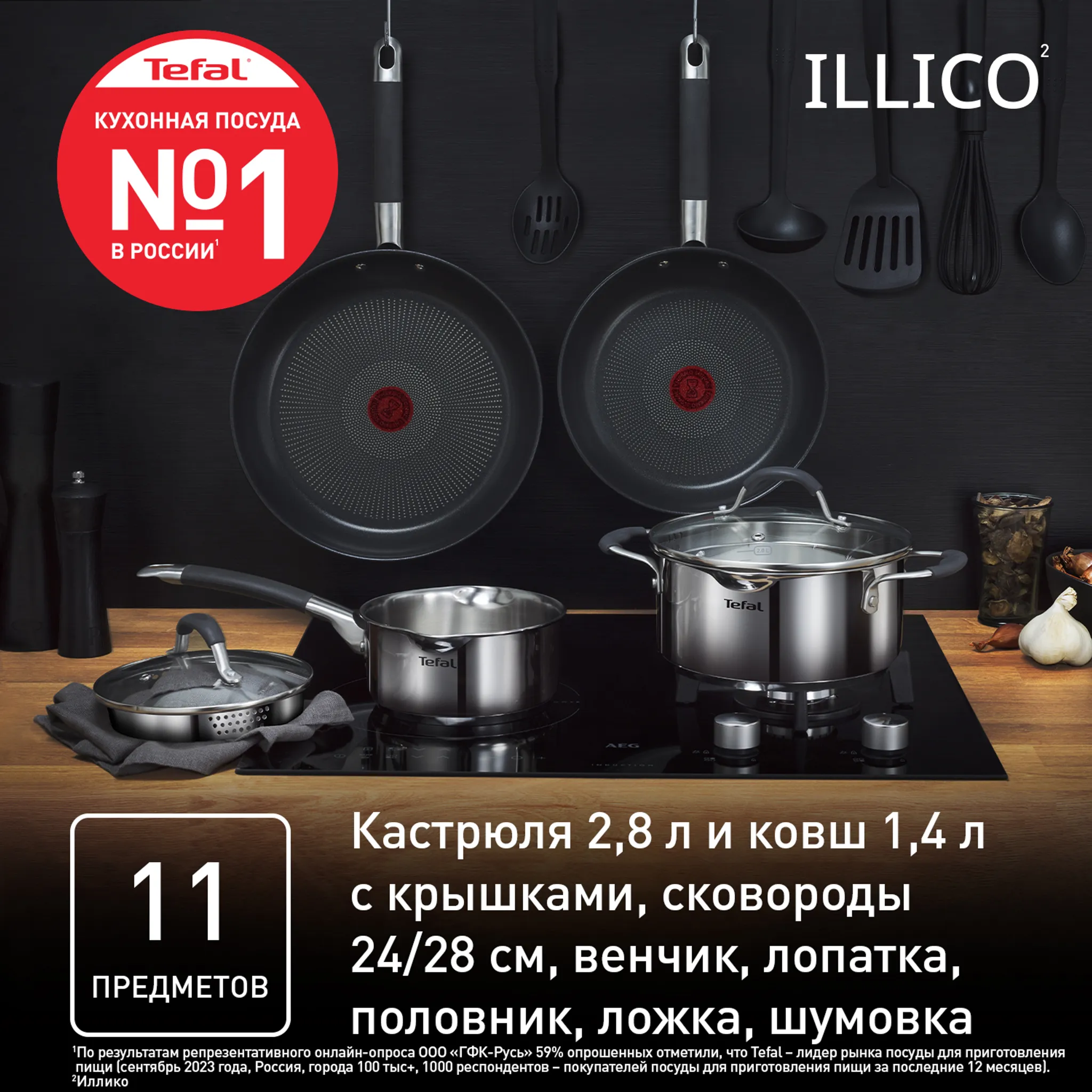Набор посуды Tefal Illico 11 предметов G744SB74