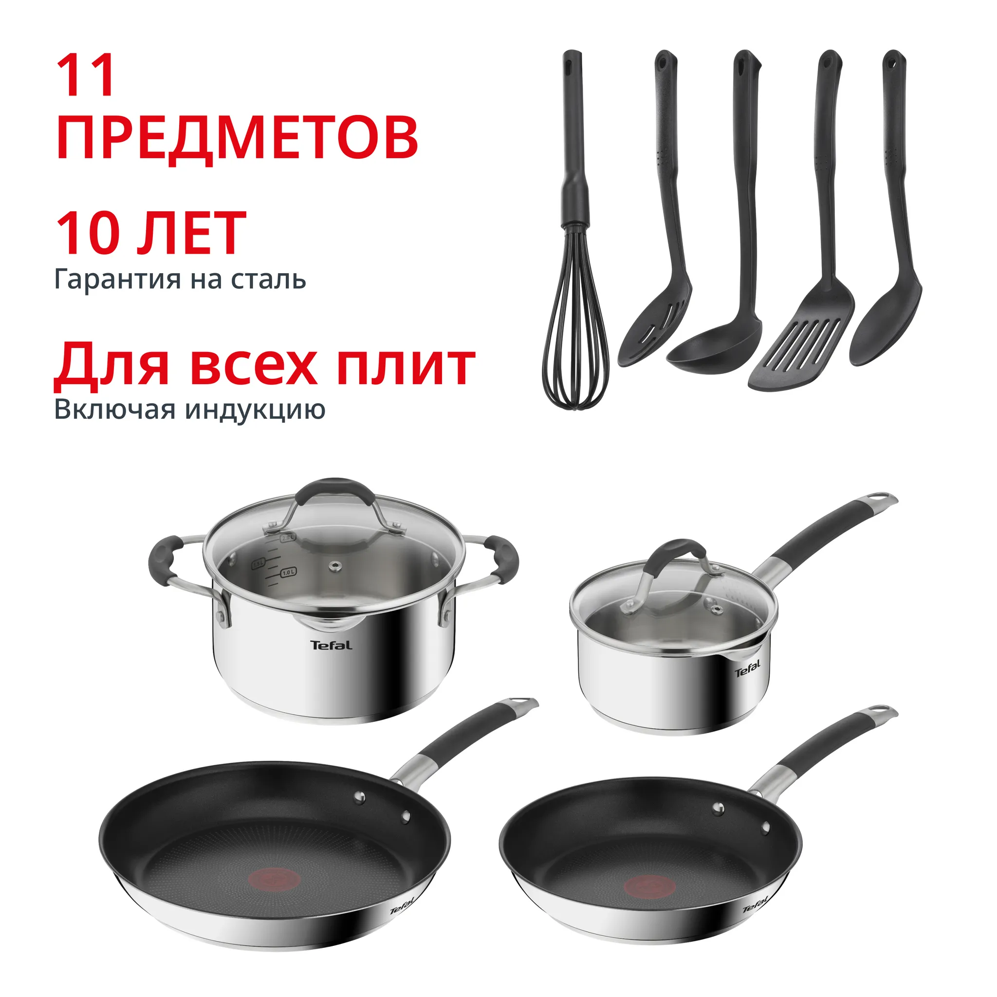 Набор посуды Tefal Illico 11 предметов G744SB74