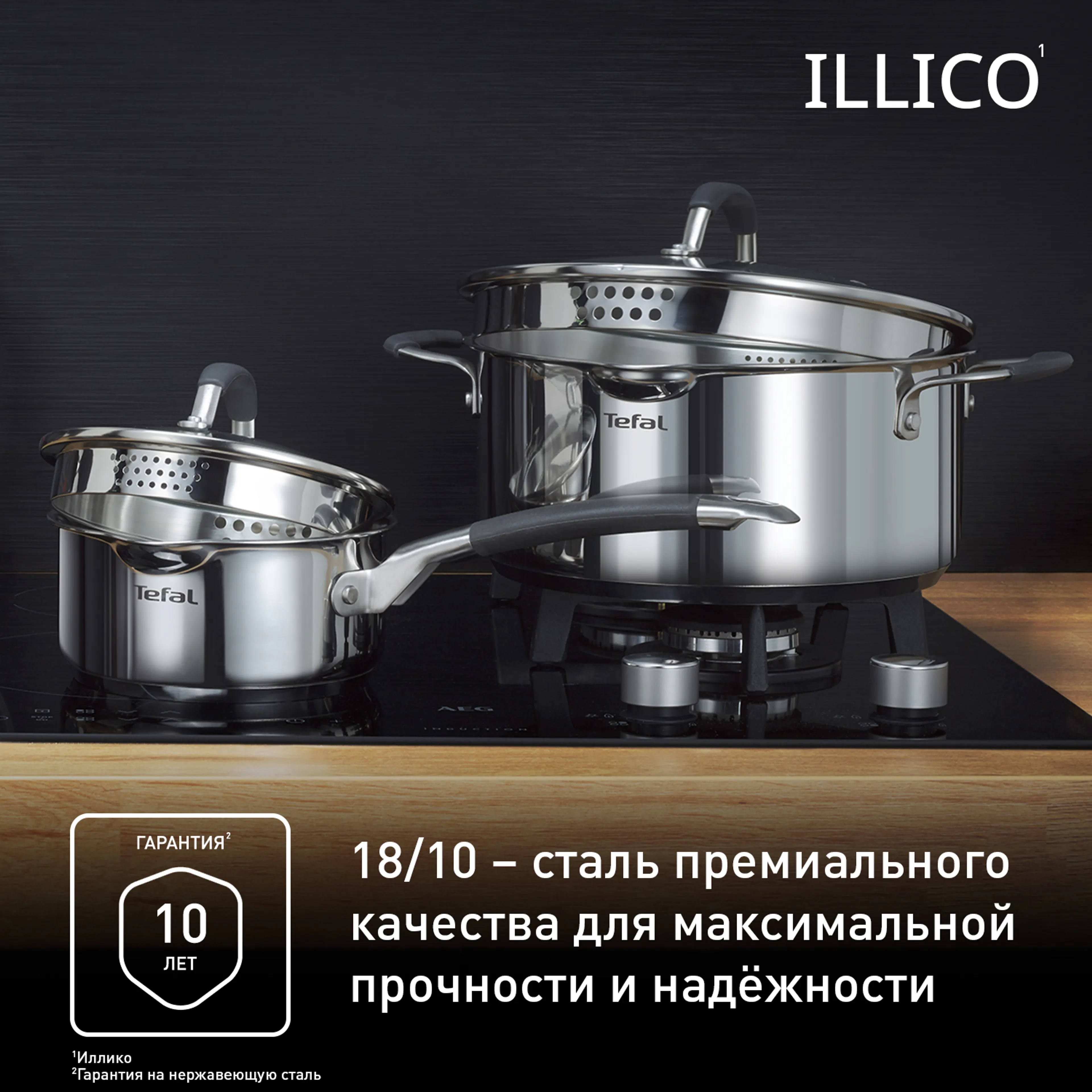 Набор посуды Tefal Illico 11 предметов G744SB74 купить в официальном магазине