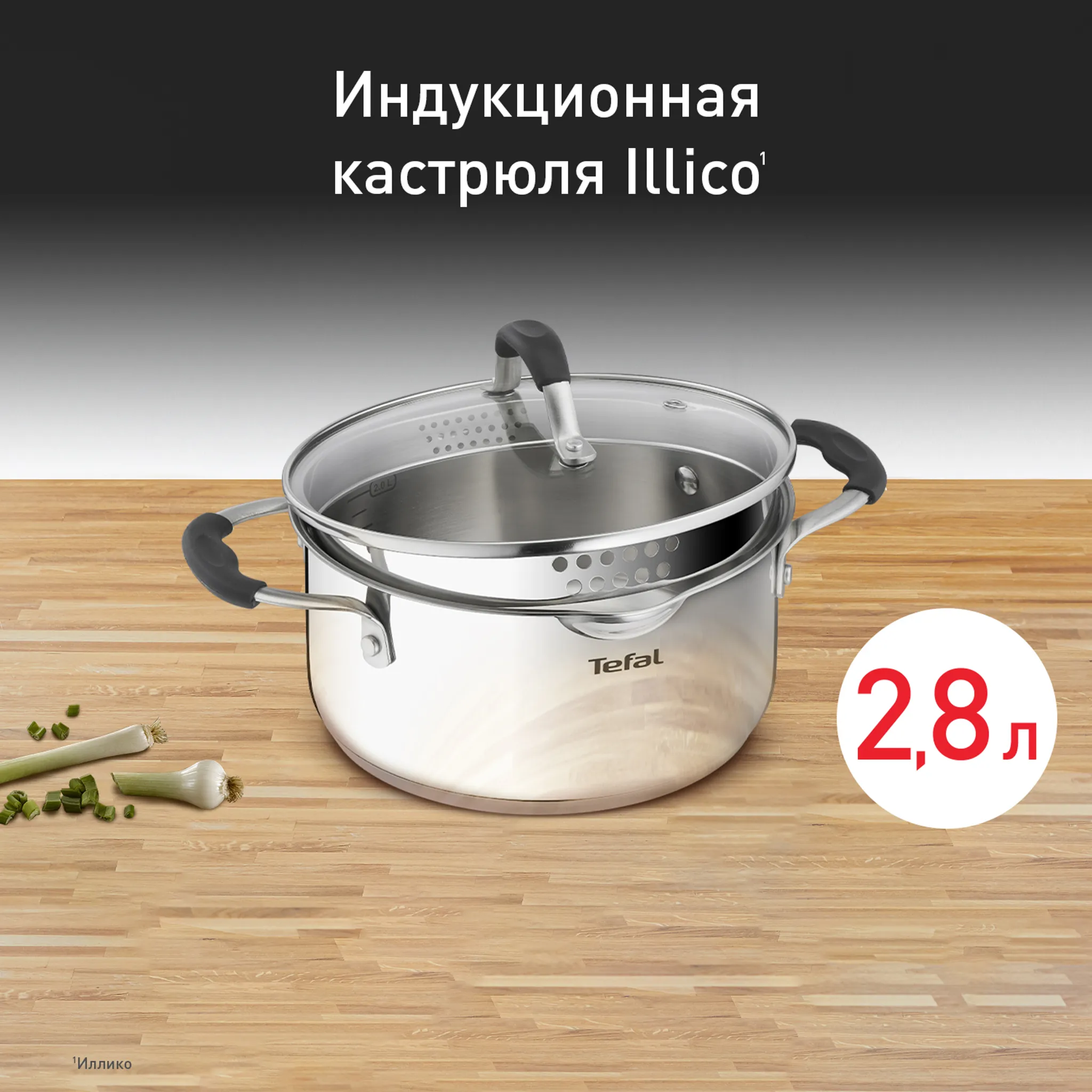 Кастрюля с крышкой Tefal Illico 20 см G7454474, 2.8 л