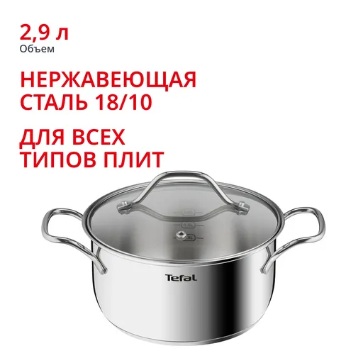 Кастрюля с крышкой Tefal Intuition 20 см B8644474