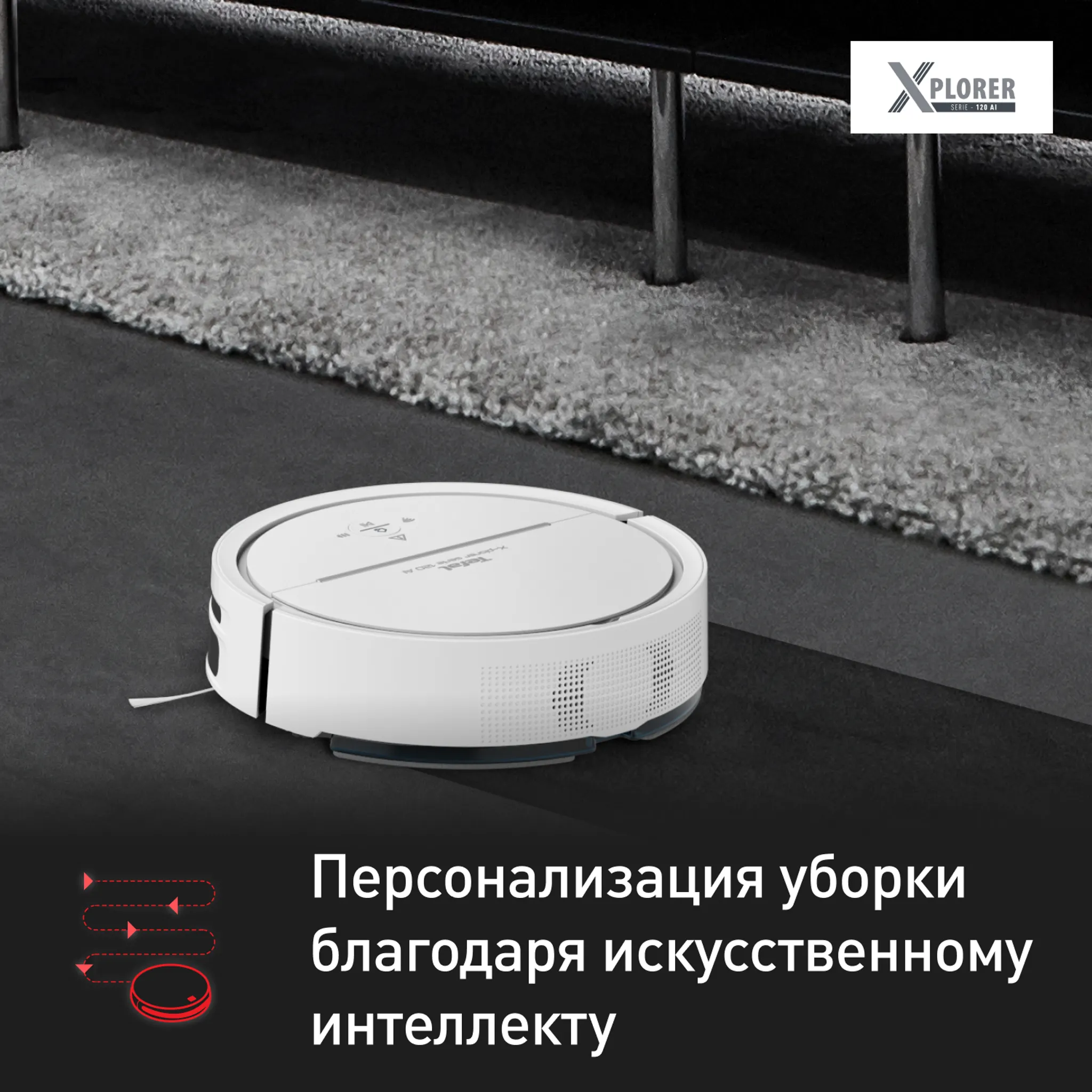Робот-пылесос Tefal X-plorer Serie 120 Animal & Allergy RG7867WH