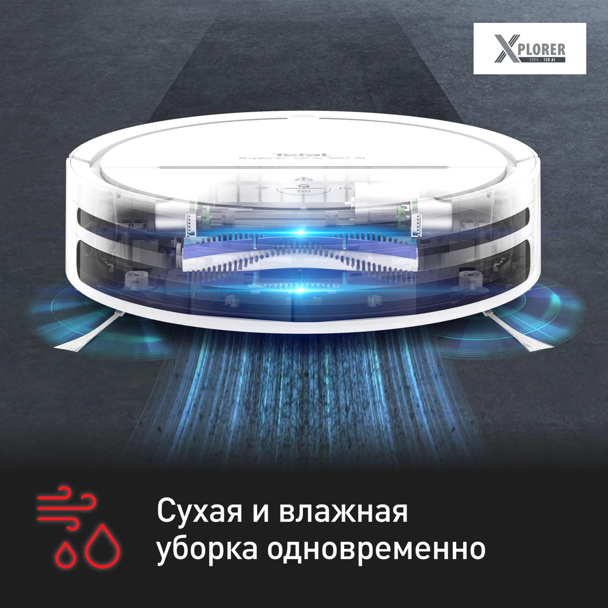 Робот-пылесос Tefal X-plorer Serie 120 Animal & Allergy RG7867WH