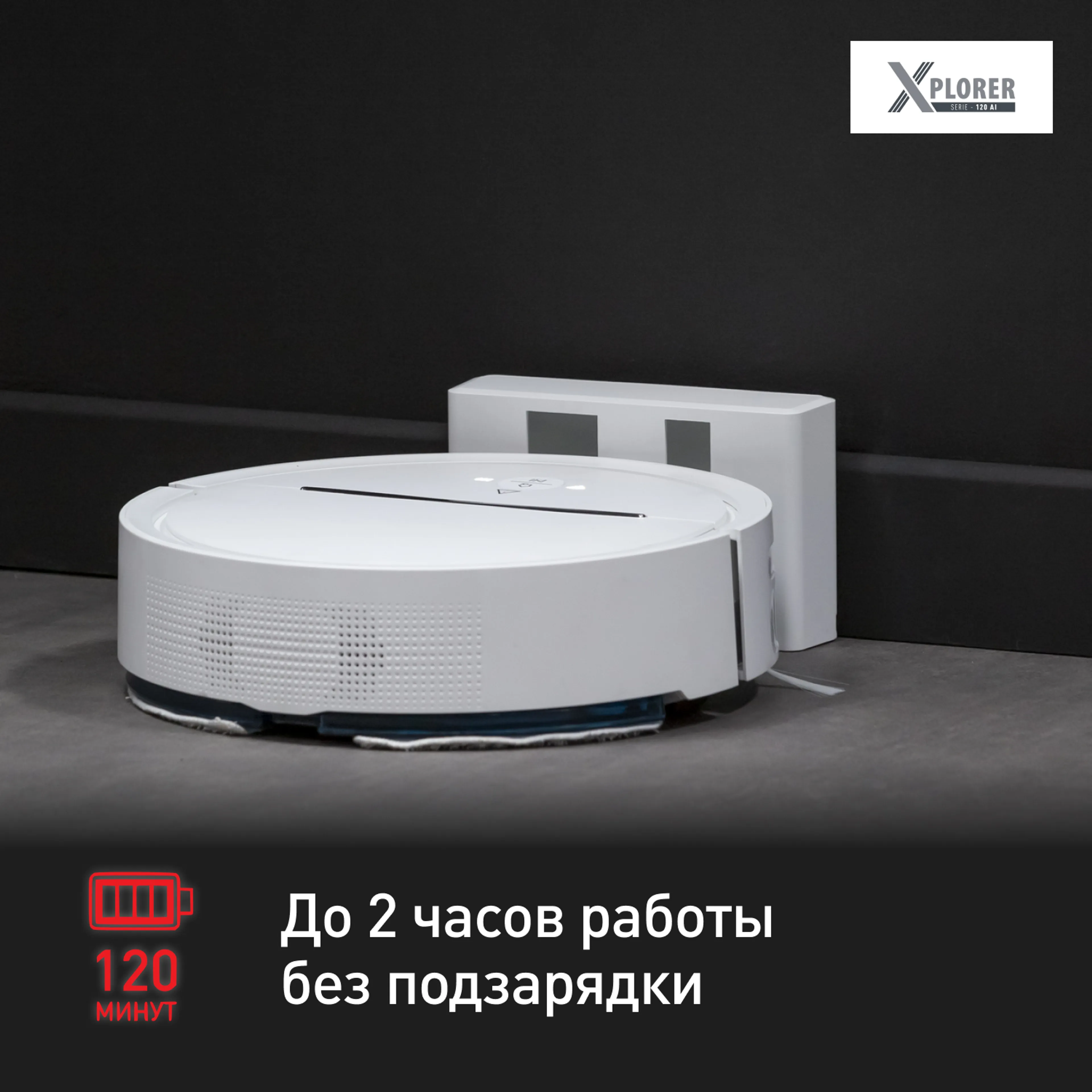 Робот-пылесос Tefal X-plorer Serie 120 Animal & Allergy RG7867WH