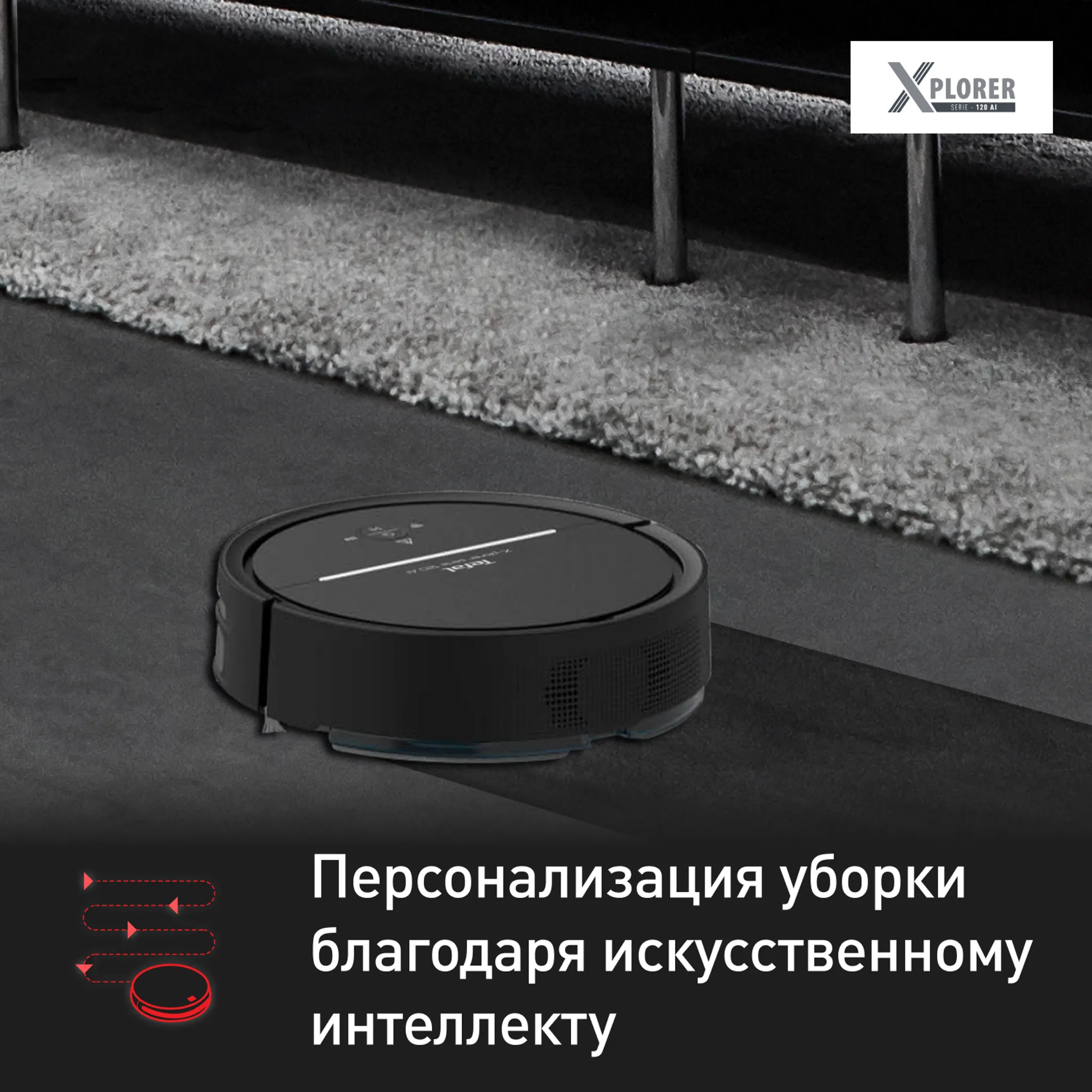 Робот-пылесос Tefal X-plorer Serie 120 Animal & Allergy RG7865WH