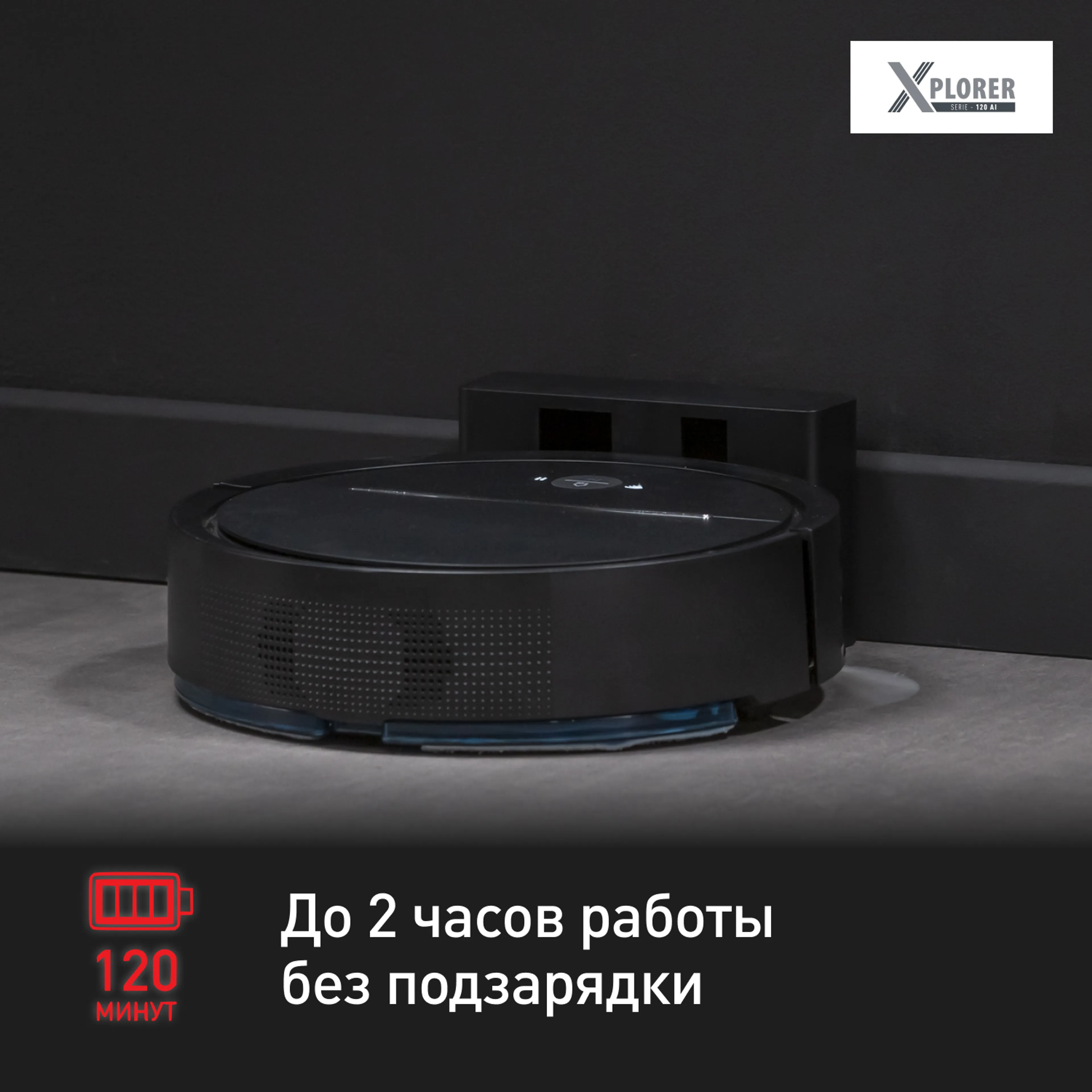 Робот-пылесос Tefal X-plorer Serie 120 Animal & Allergy RG7865WH