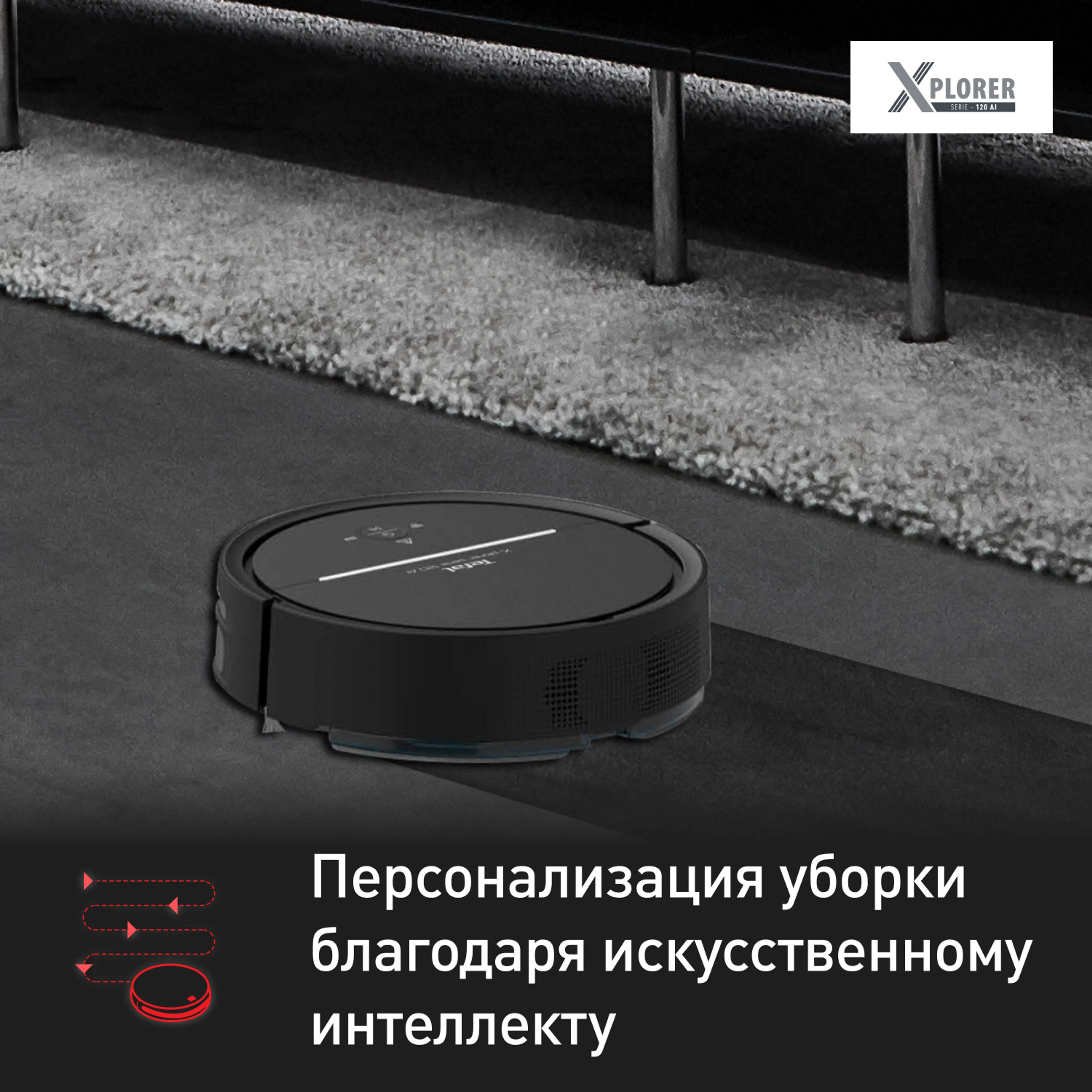 Робот-пылесос Tefal X-plorer Serie 120 Animal & Allergy RG7865WH купить в официальном магазине