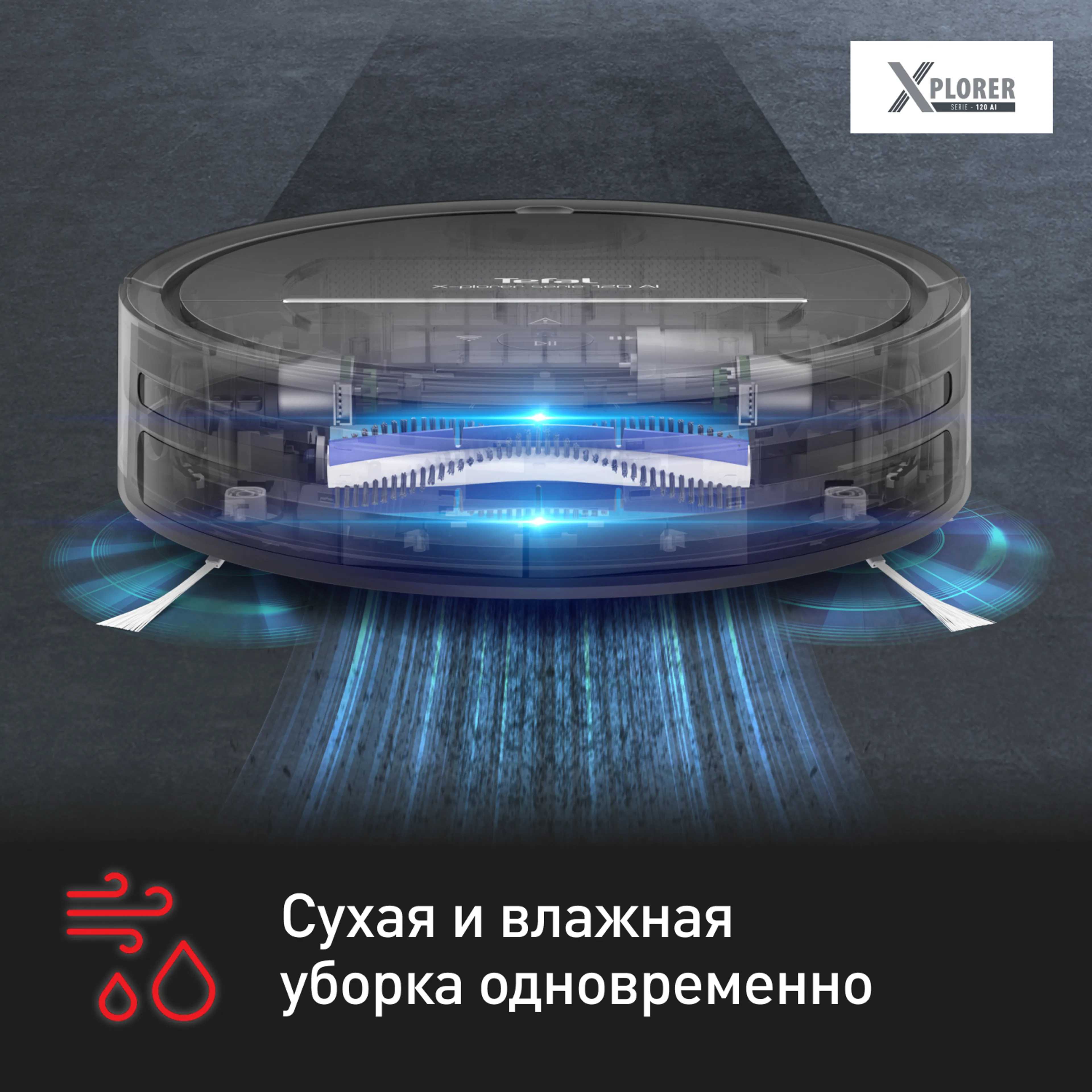 Робот-пылесос Tefal X-plorer Serie 120 Animal & Allergy RG7865WH